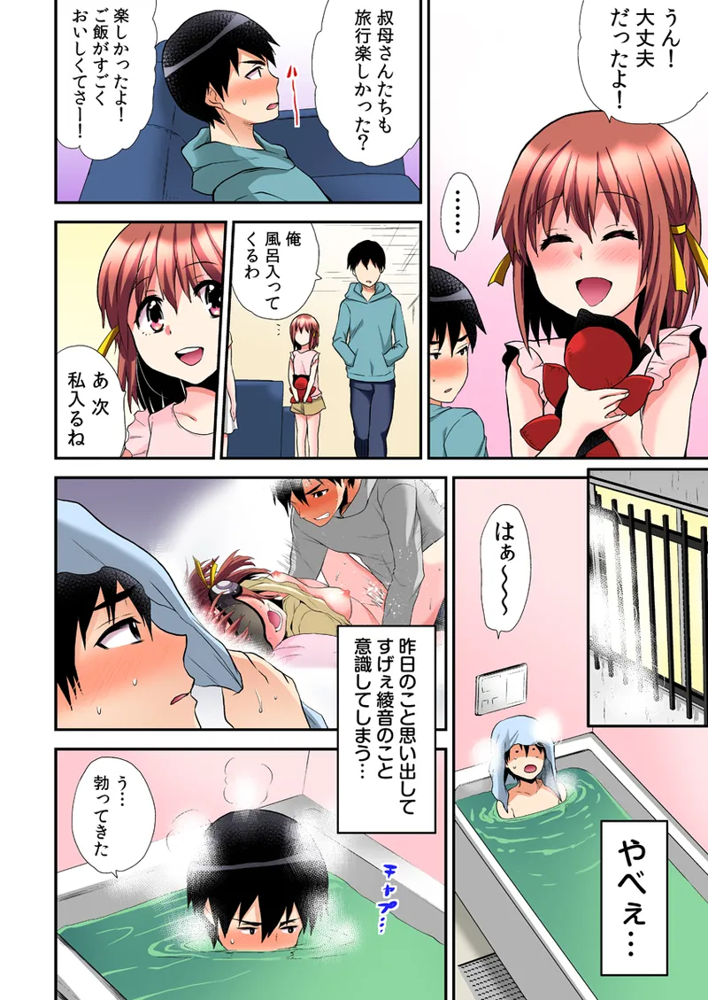 エロVRに夢中なあの子【電子単行本版限定特典付き】【フルカラー版】 1 Page.34