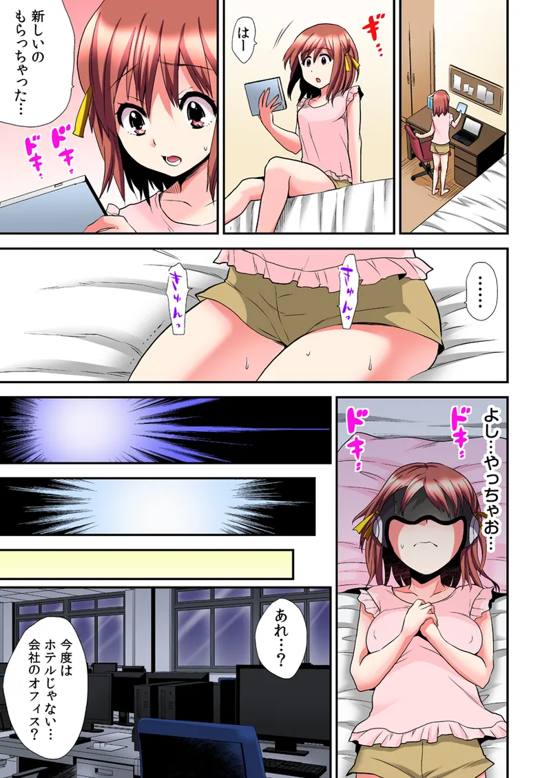 エロVRに夢中なあの子【電子単行本版限定特典付き】【フルカラー版】 1 Page.35