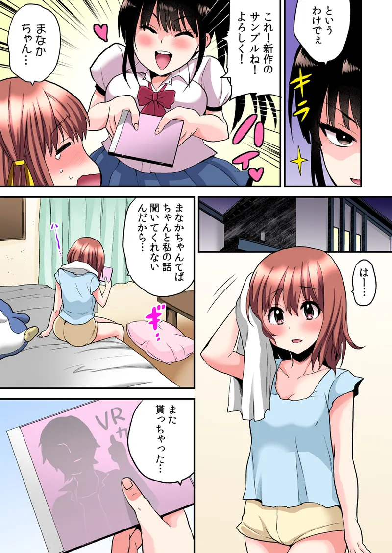 エロVRに夢中なあの子【電子単行本版限定特典付き】【フルカラー版】 1 Page.63