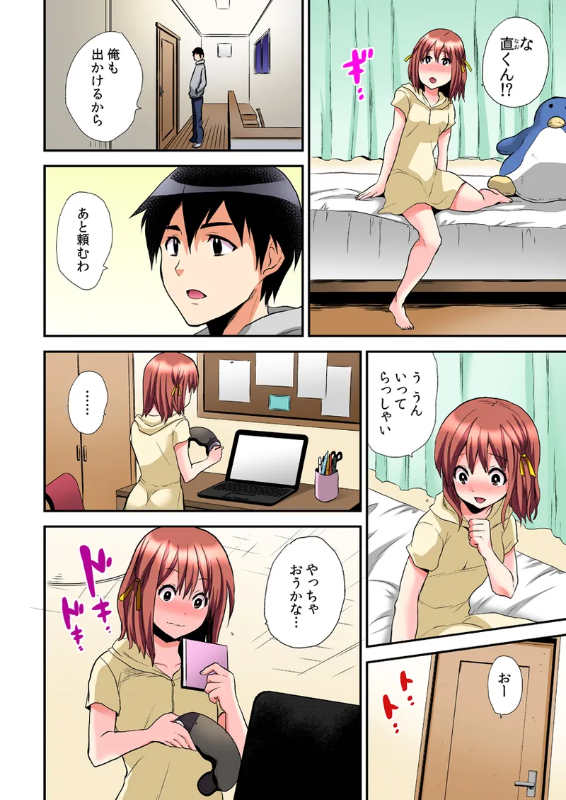 エロVRに夢中なあの子【電子単行本版限定特典付き】【フルカラー版】 1 Page.8