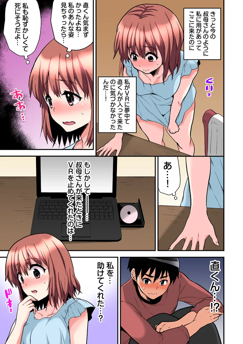 エロVRに夢中なあの子【電子単行本版限定特典付き】【フルカラー版】 1 Page.91