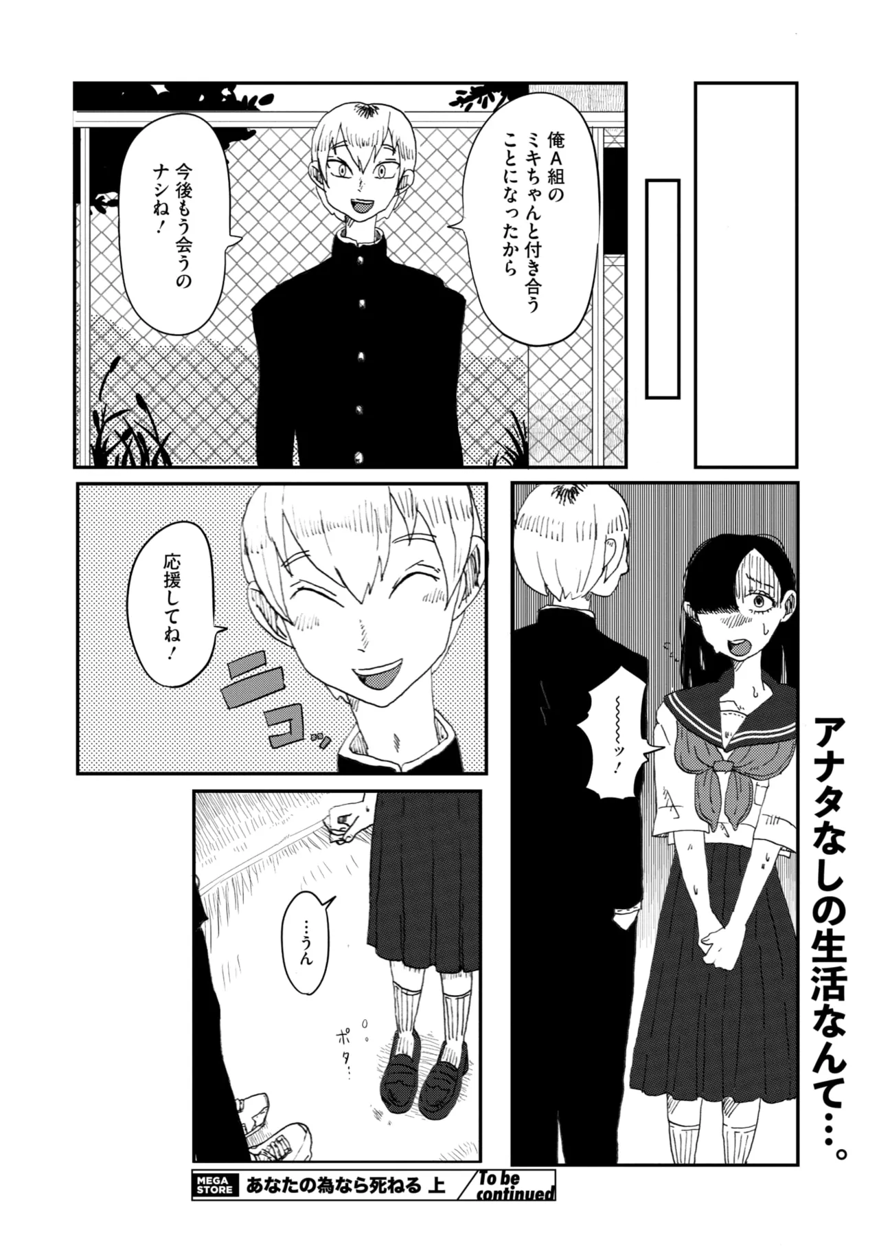 あなたの為なら死ねる Page.16