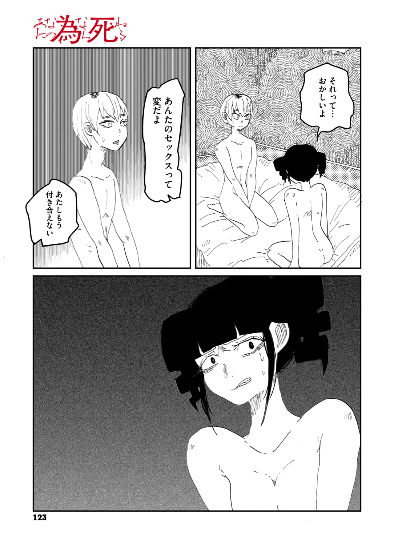 あなたの為なら死ねる Page.20