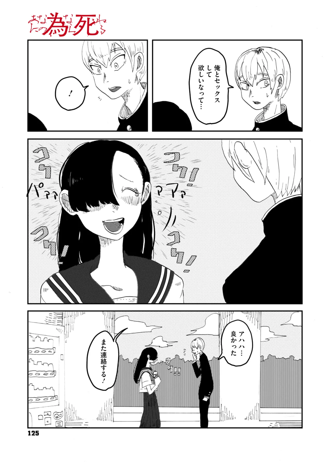 あなたの為なら死ねる Page.22