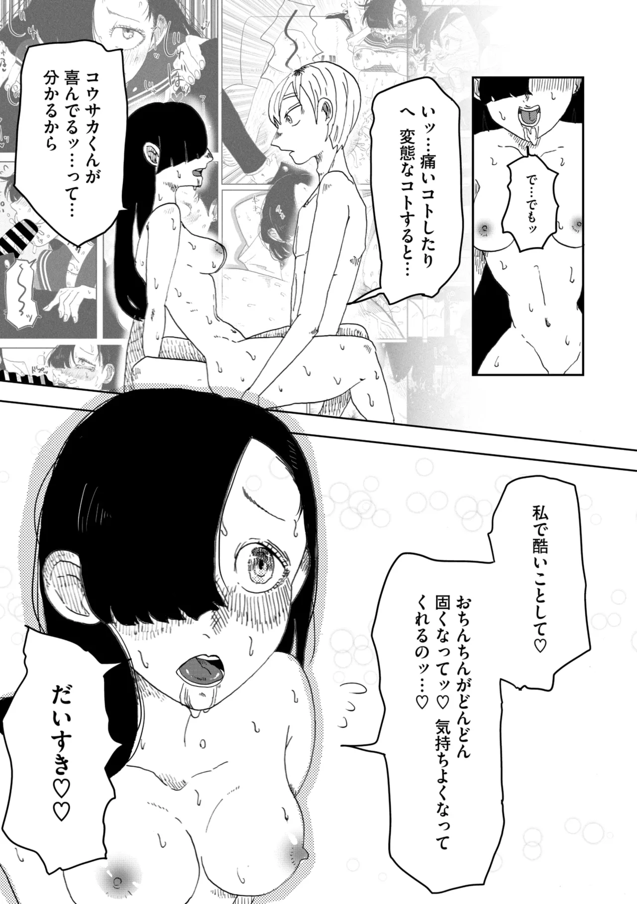 あなたの為なら死ねる Page.27