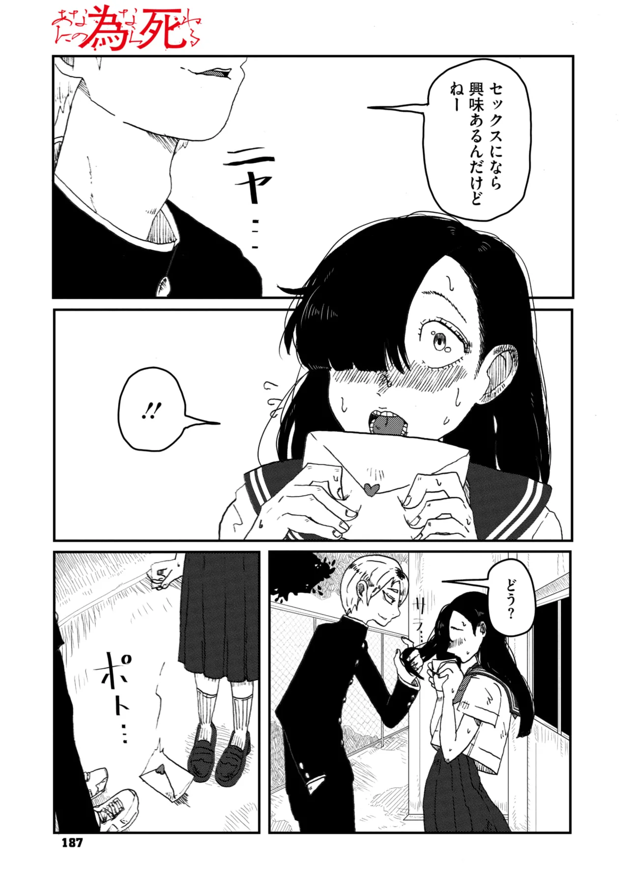 あなたの為なら死ねる Page.3