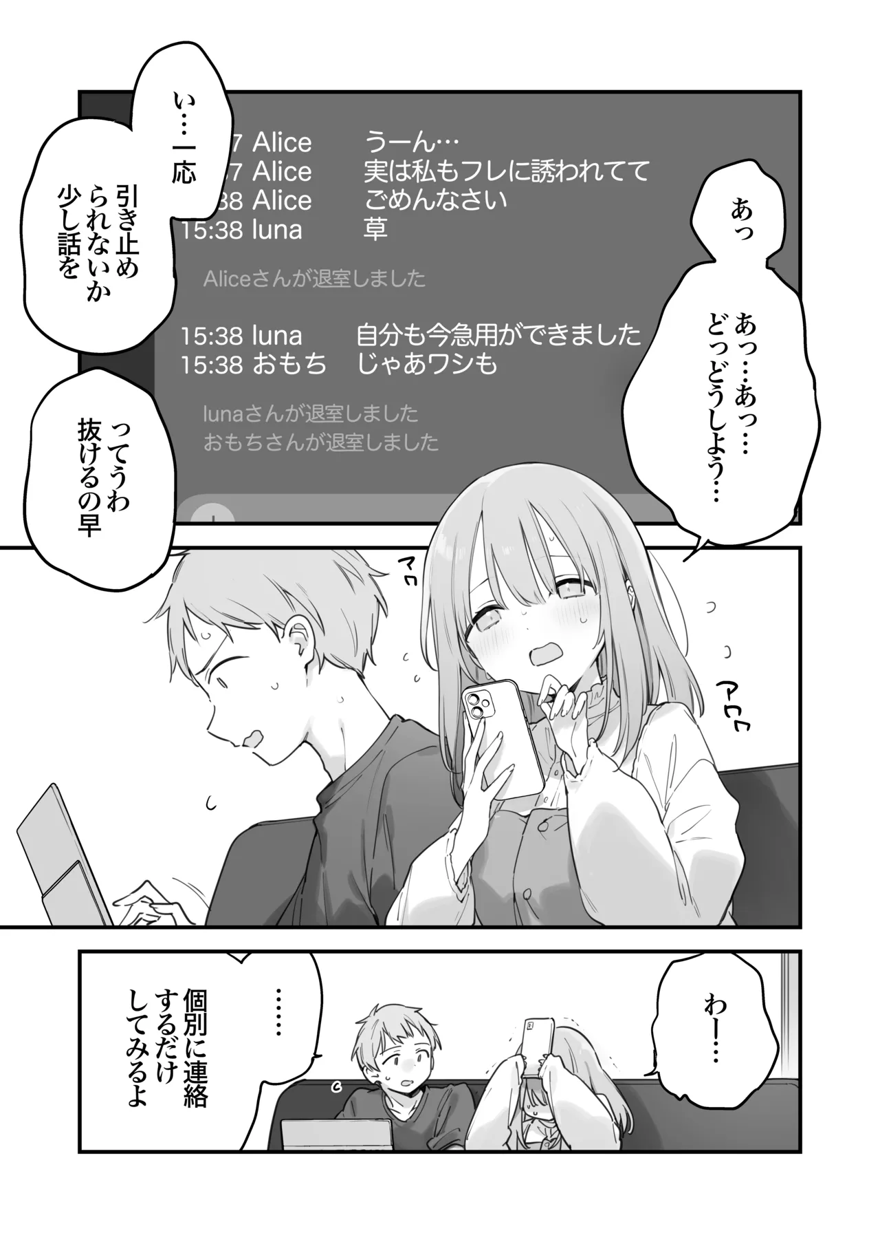 ゲーミング彼女2 Page.106