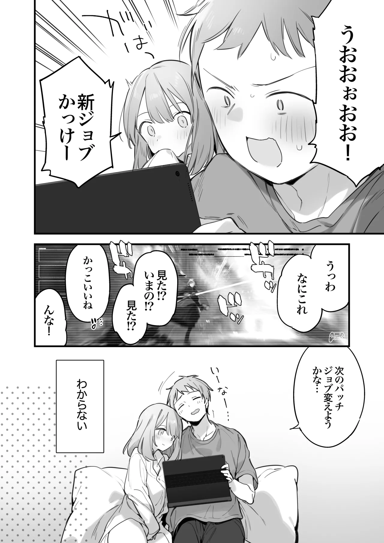 ゲーミング彼女2 Page.5