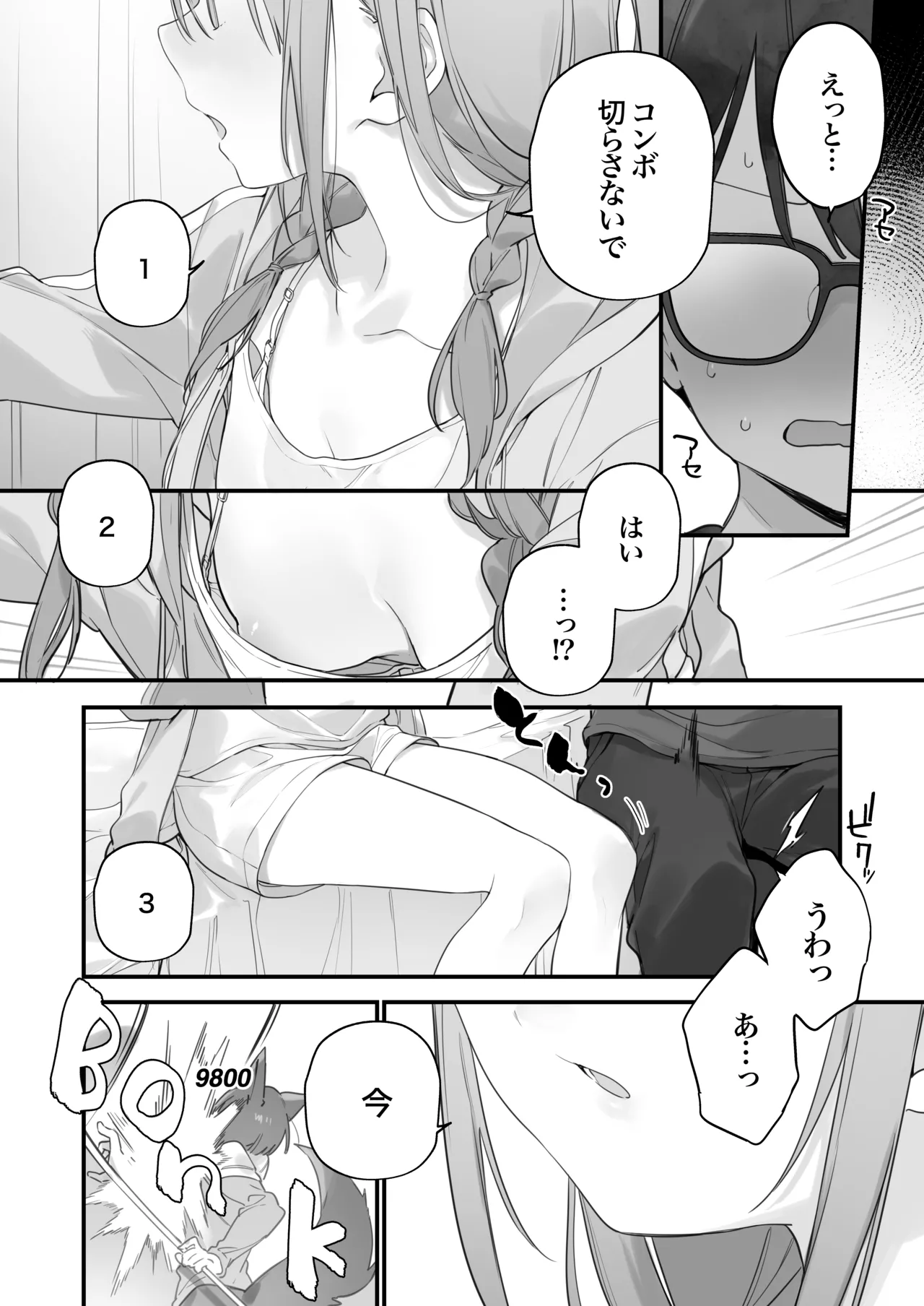 ゲーミング彼女2 Page.61