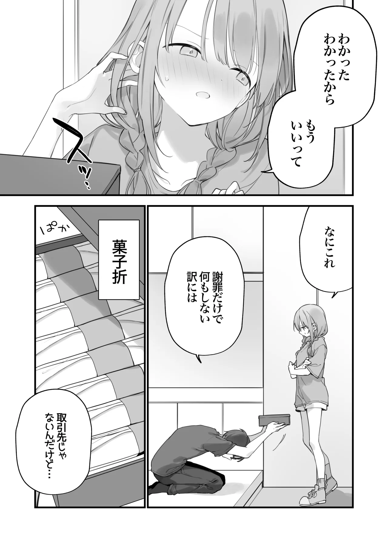 ゲーミング彼女2 Page.72