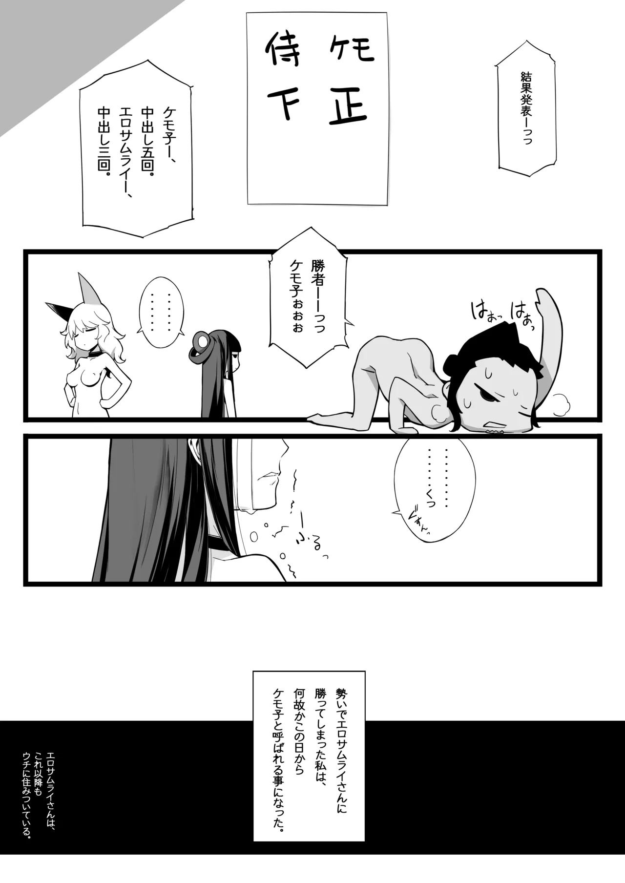 また又 エロサムライ -純情派- Page.19