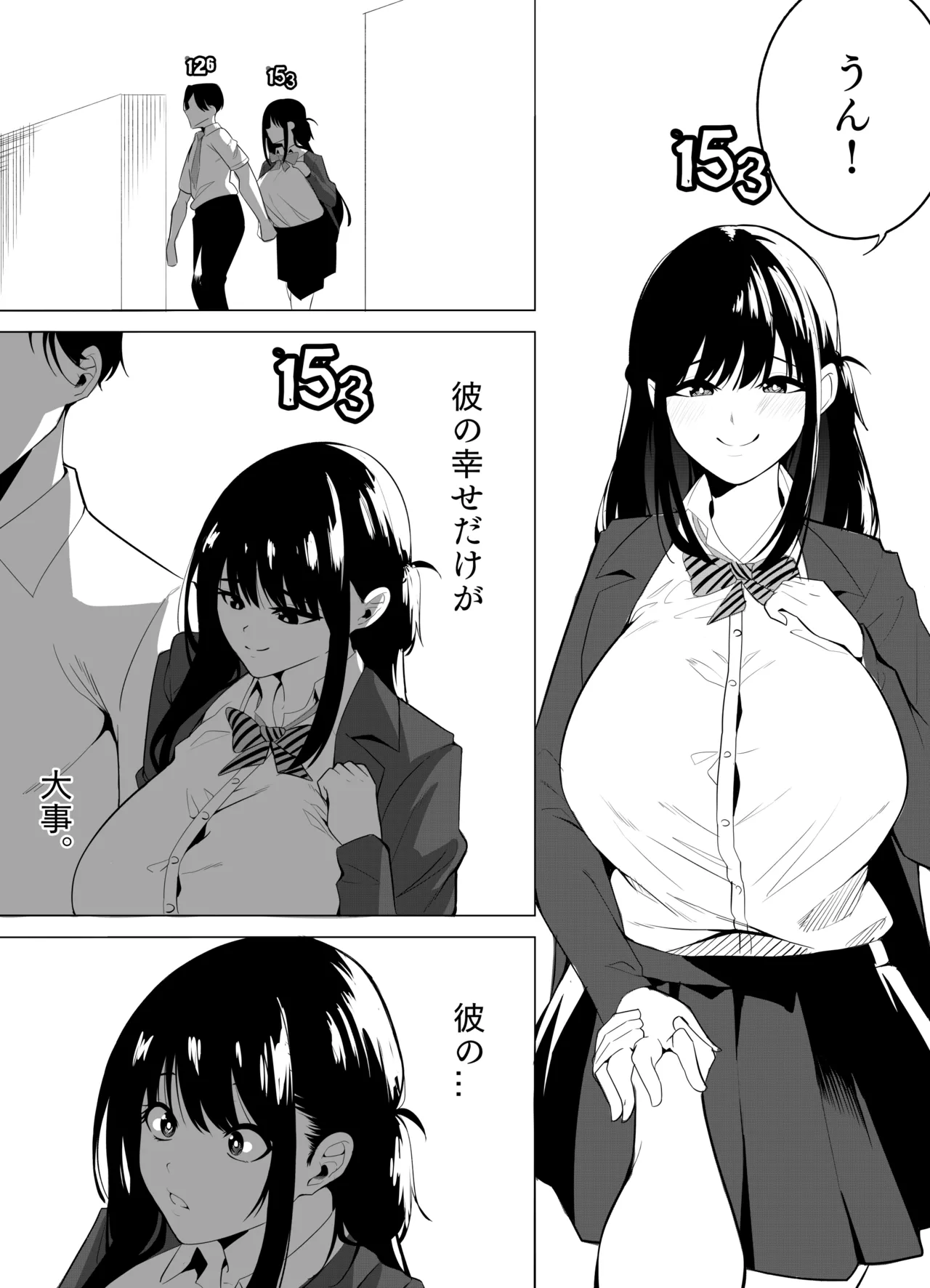 ナンバーワンになるために 3 Page.18