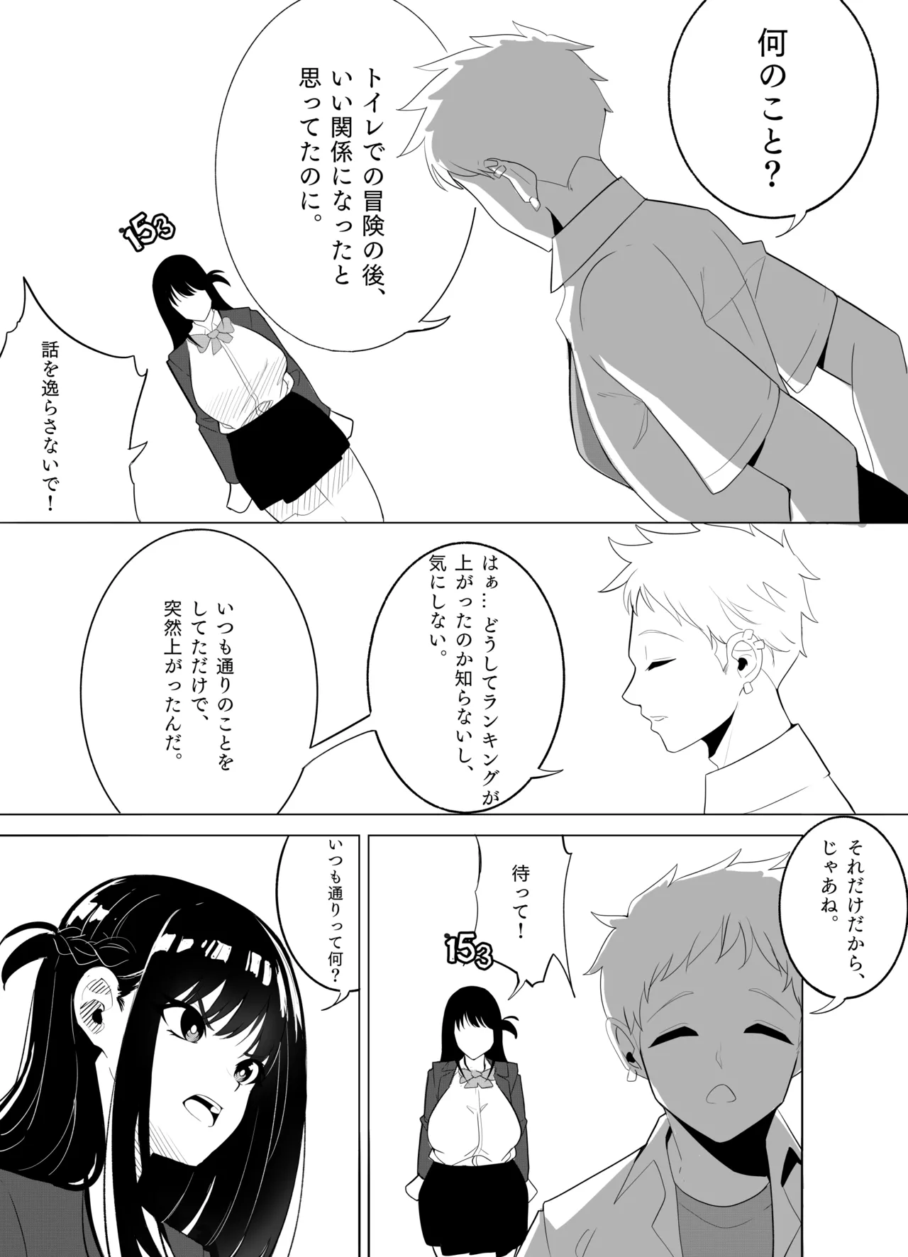 ナンバーワンになるために 3 Page.23