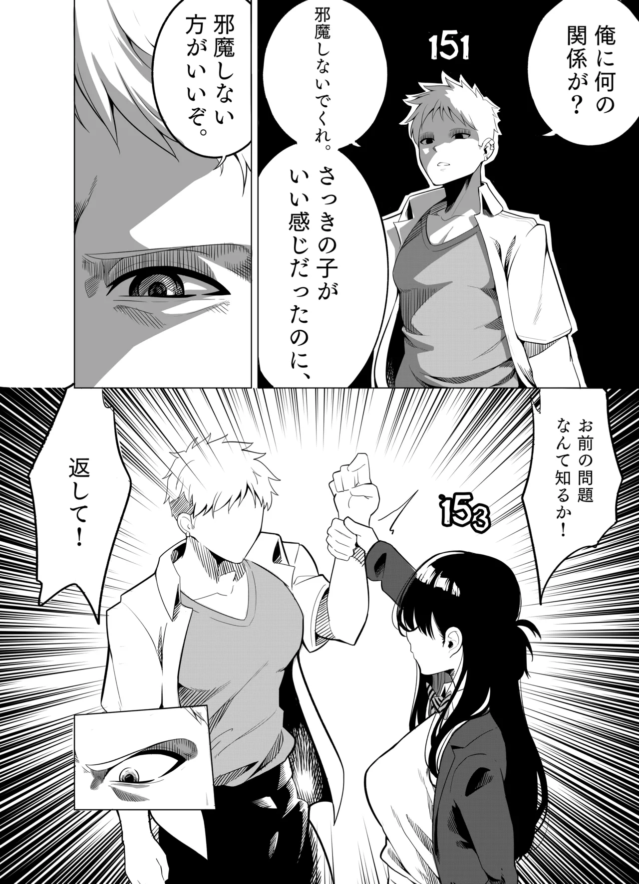 ナンバーワンになるために 3 Page.26