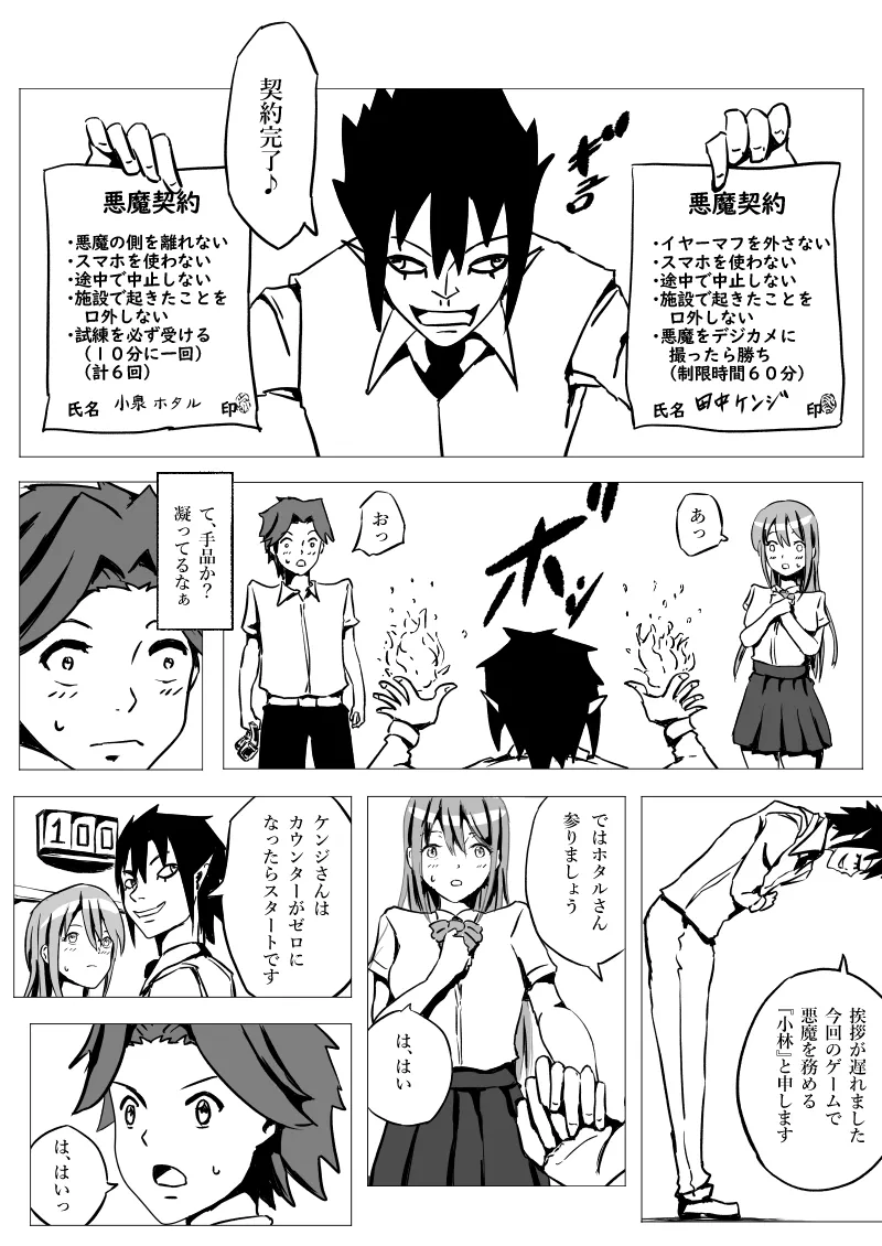 寝取られナスコンディーノ Page.4