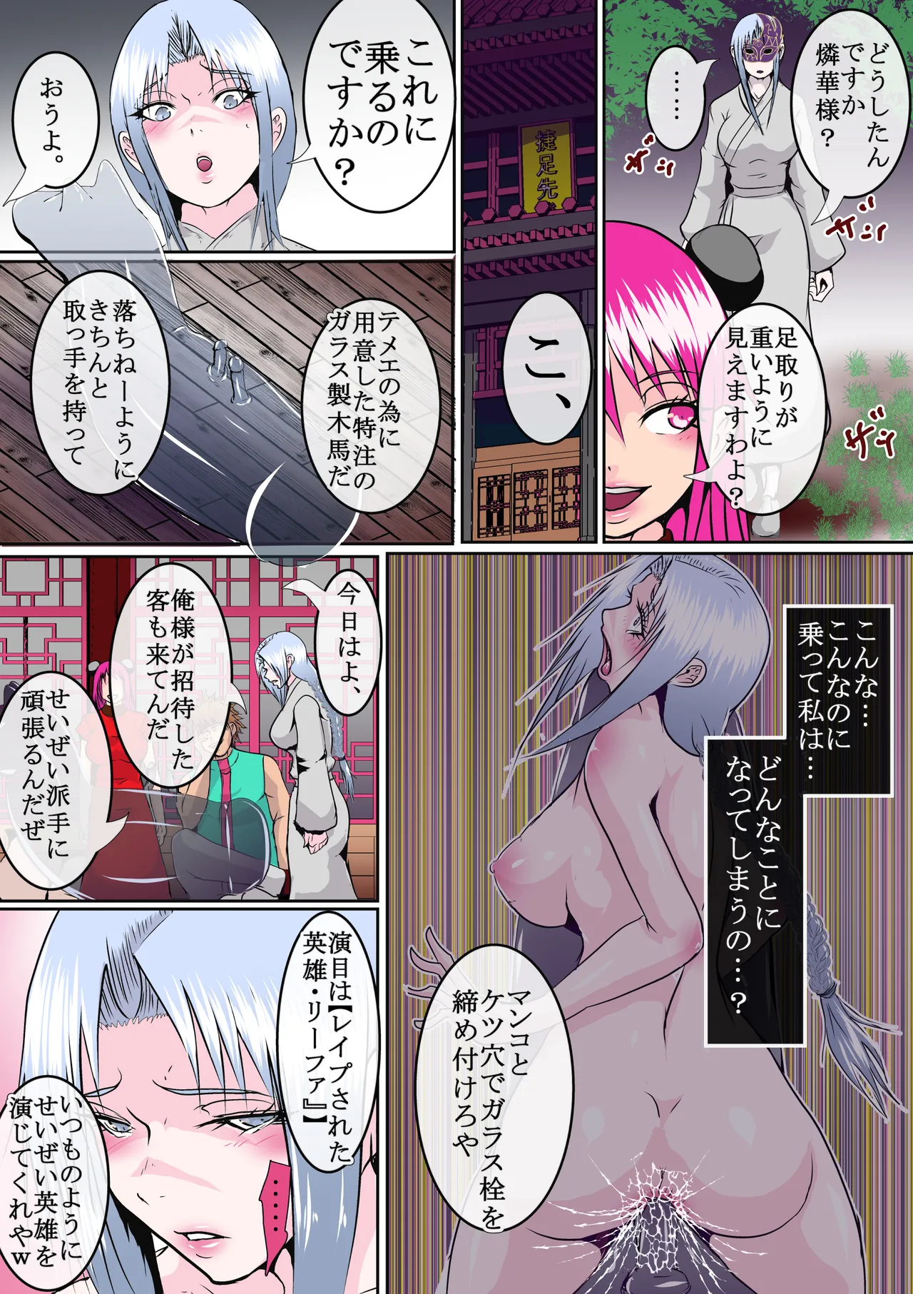 武侠の女傑 Page.113