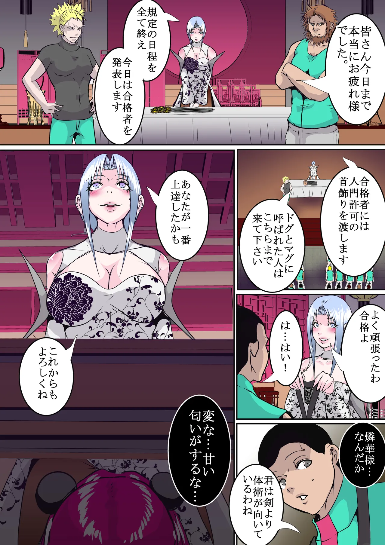 武侠の女傑 Page.127