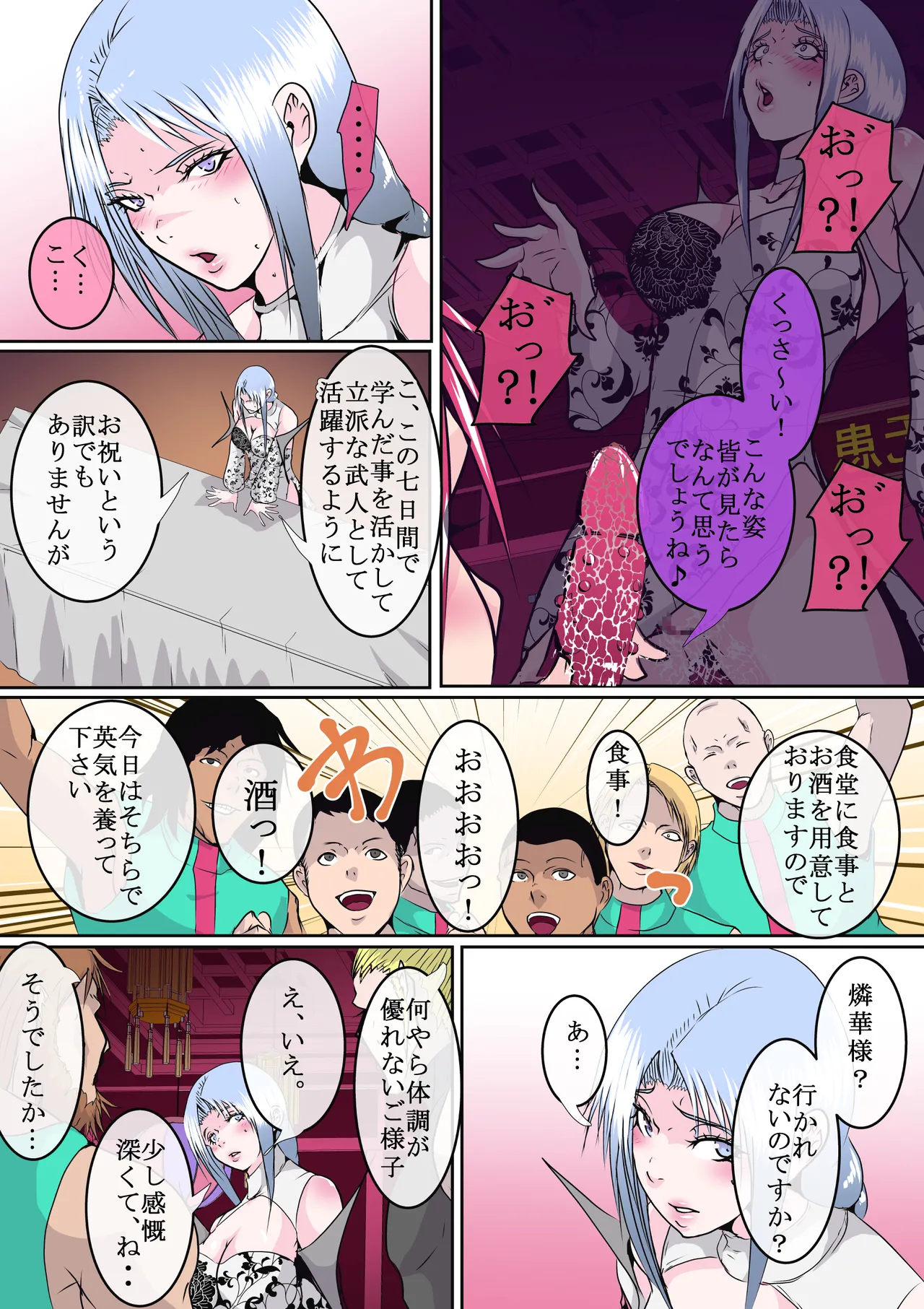 武侠の女傑 Page.129