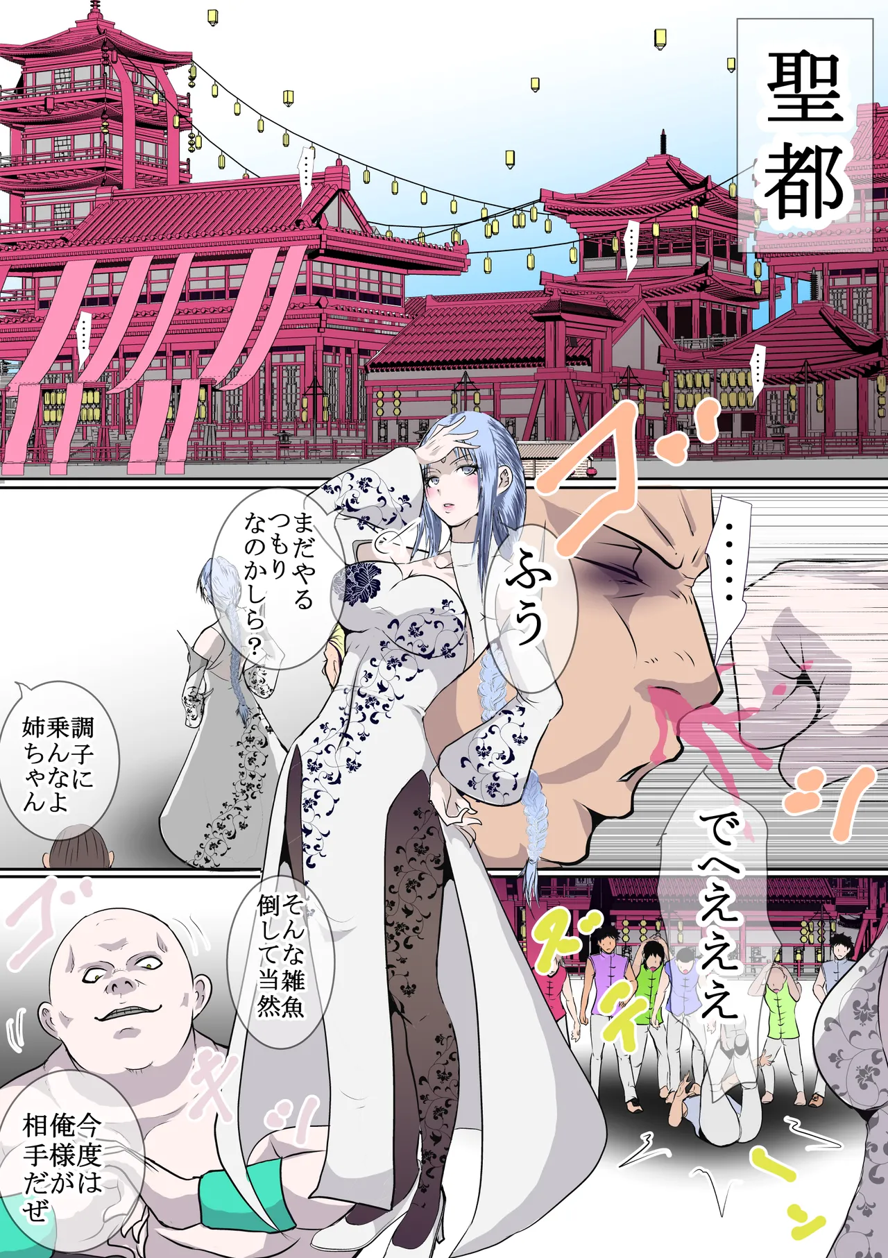 武侠の女傑 Page.3