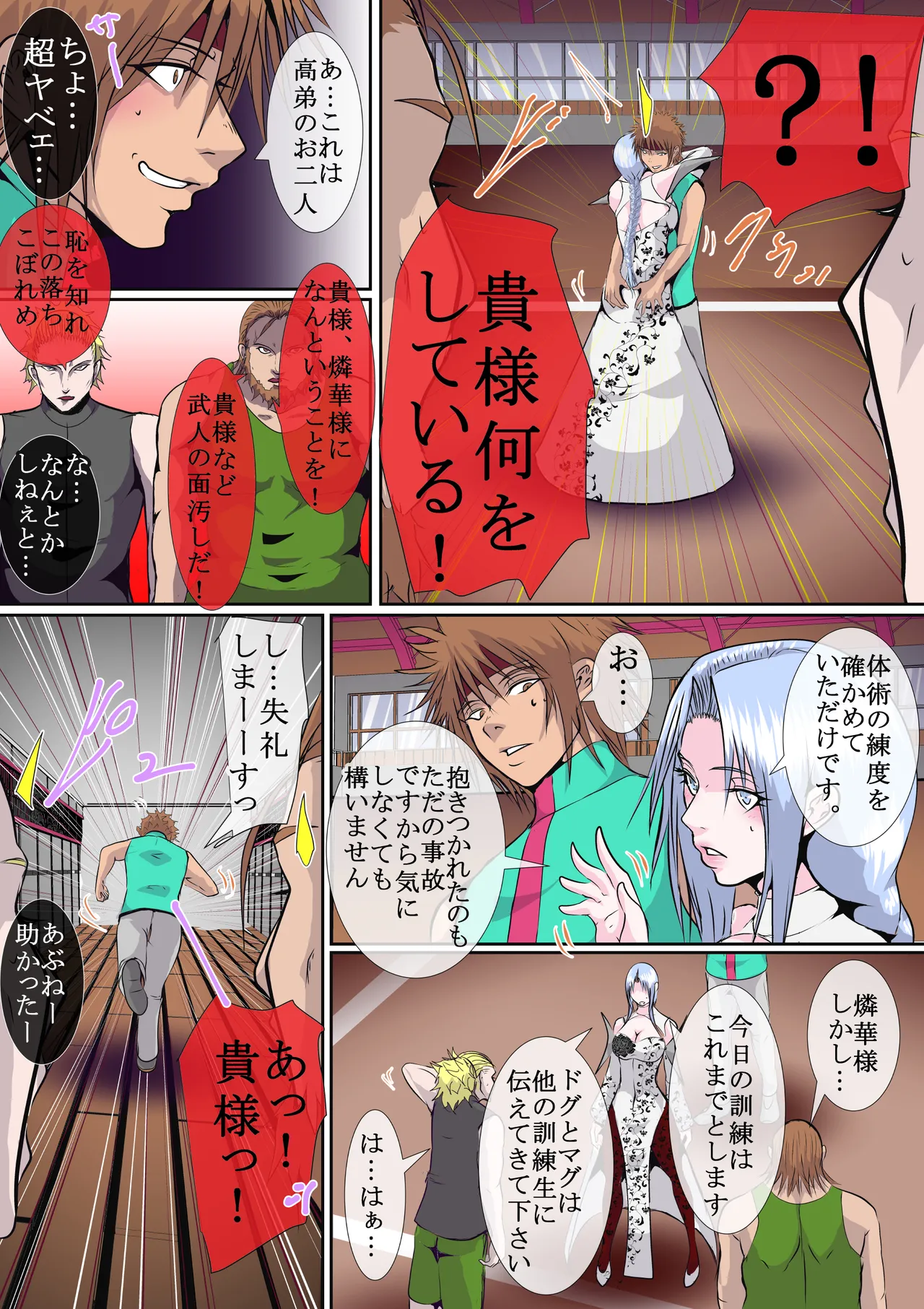 武侠の女傑 Page.36