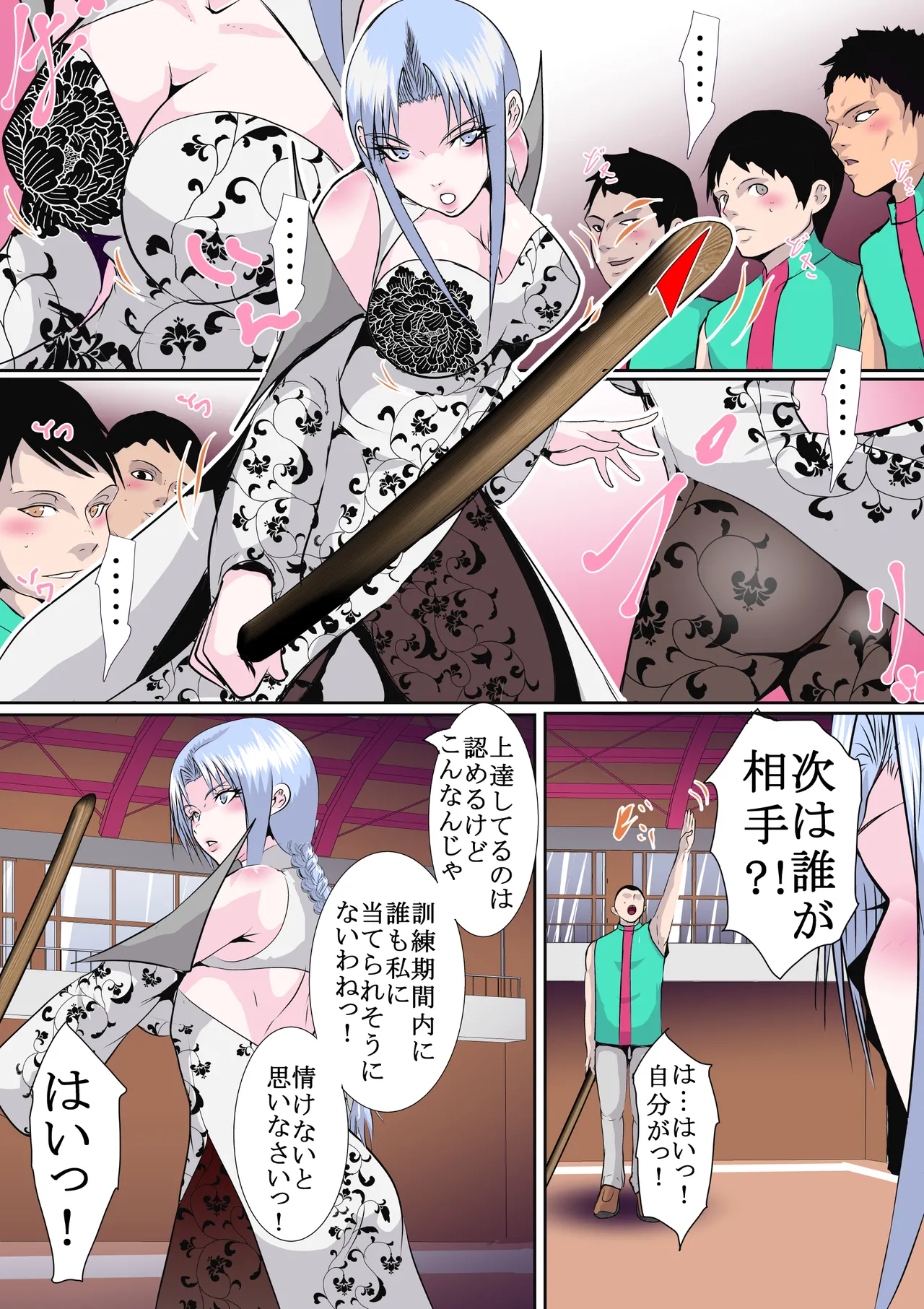 武侠の女傑 Page.57