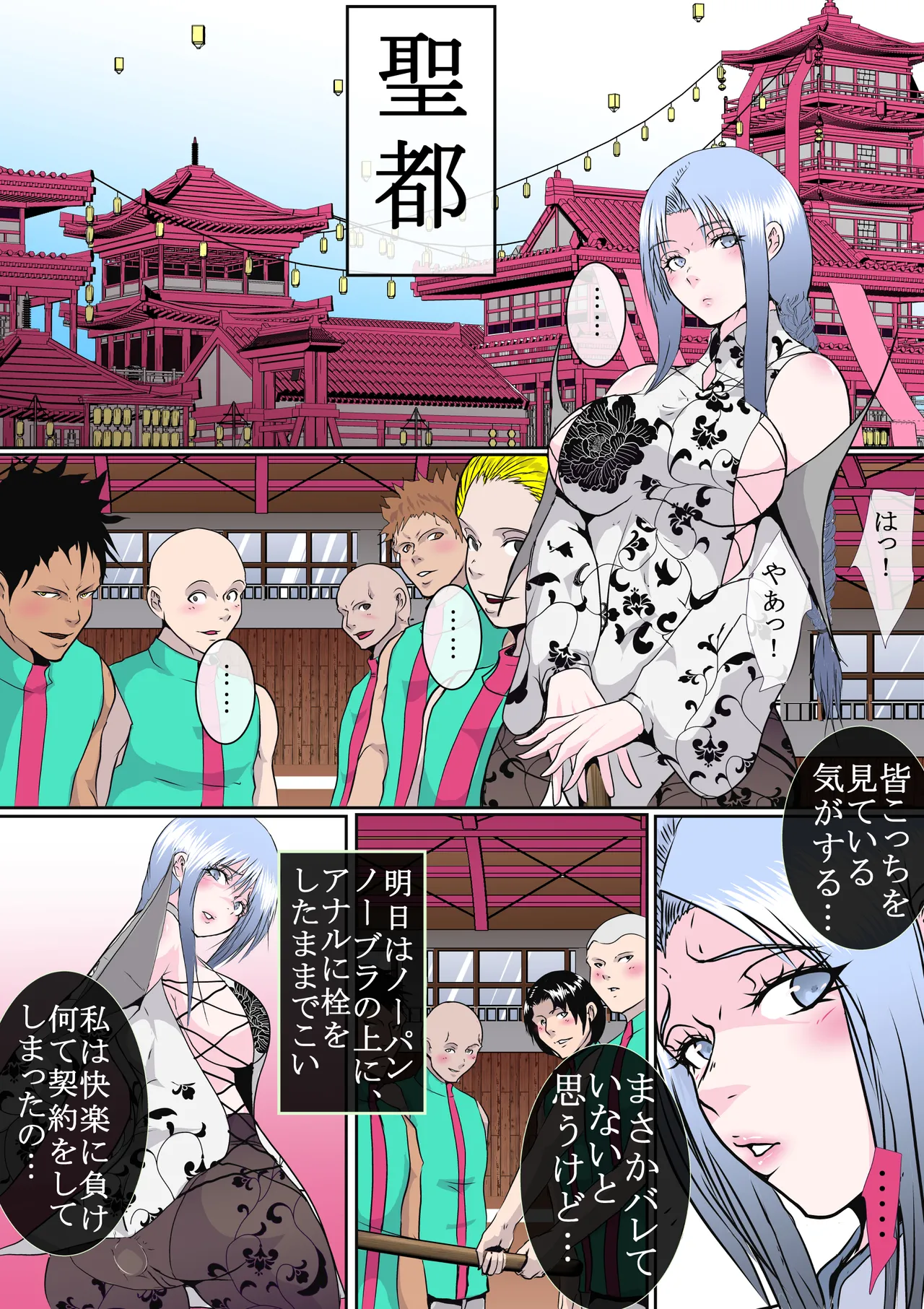 武侠の女傑 Page.68