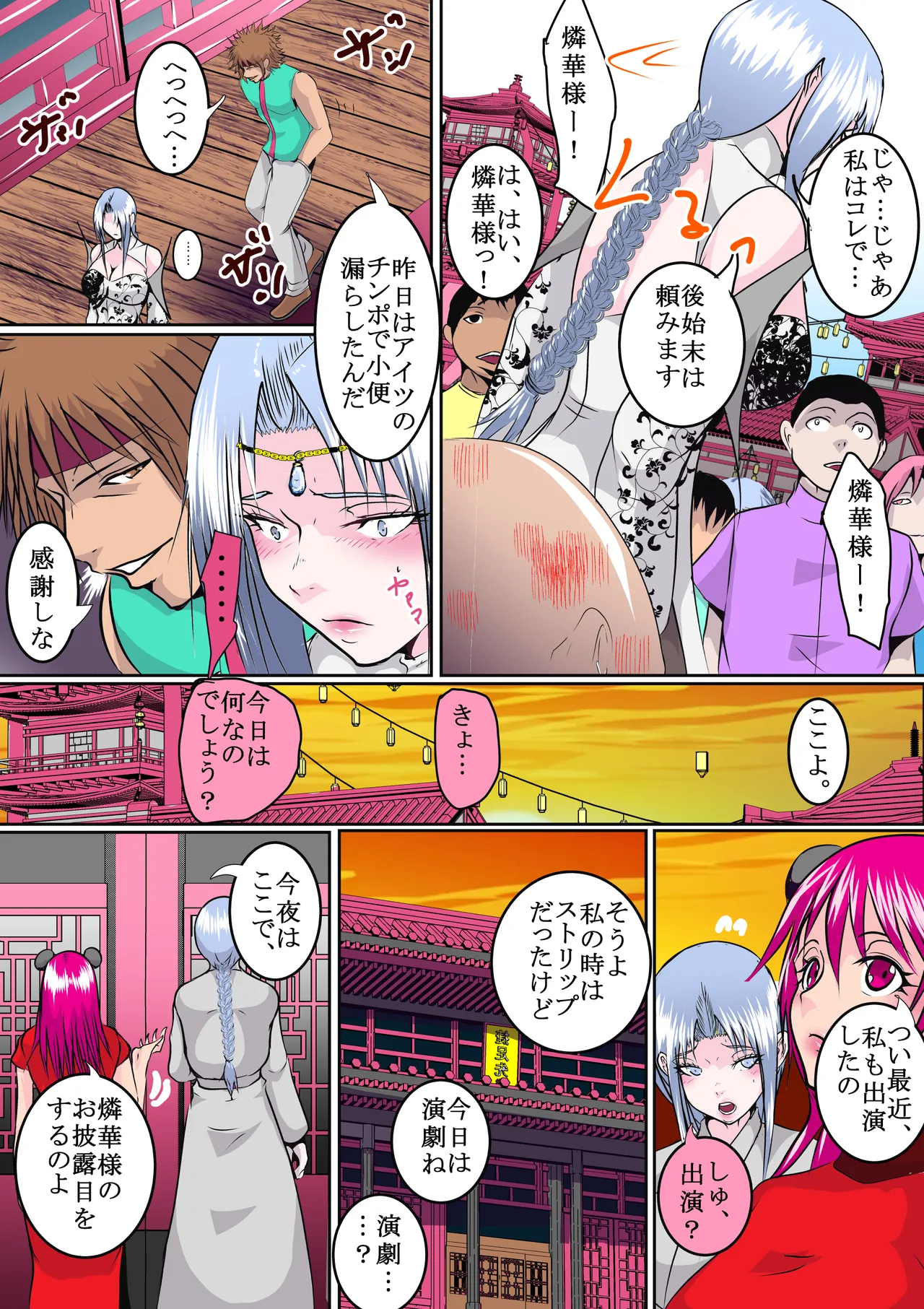 武侠の女傑 Page.85