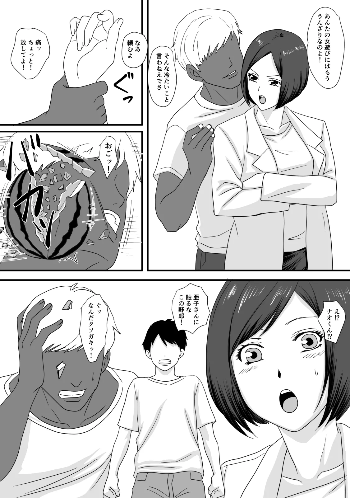 君が変わる季節 Page.12