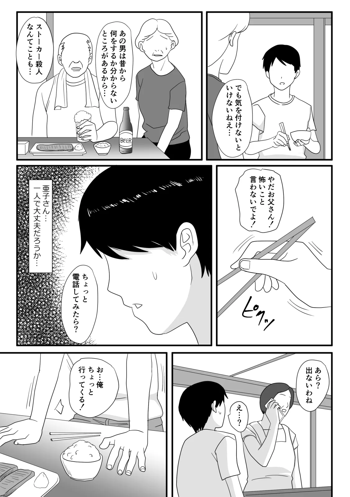 君が変わる季節 Page.24