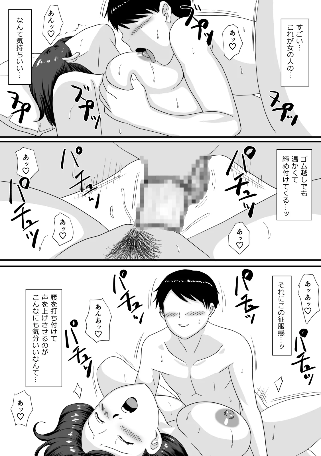 君が変わる季節 Page.42