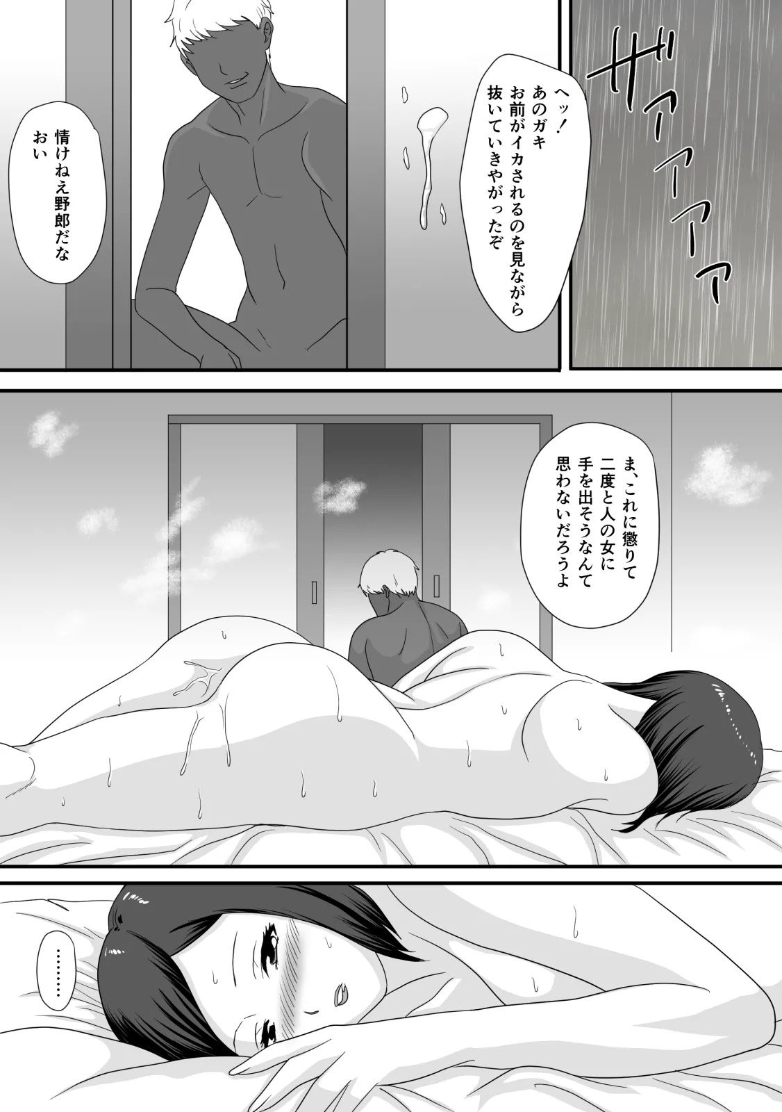 君が変わる季節 Page.89