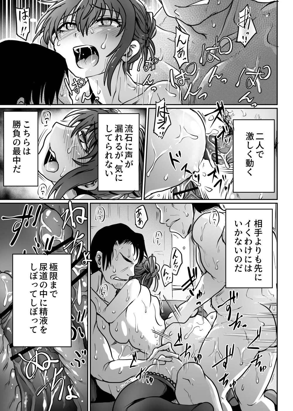 書庫では声を抑えて Page.36