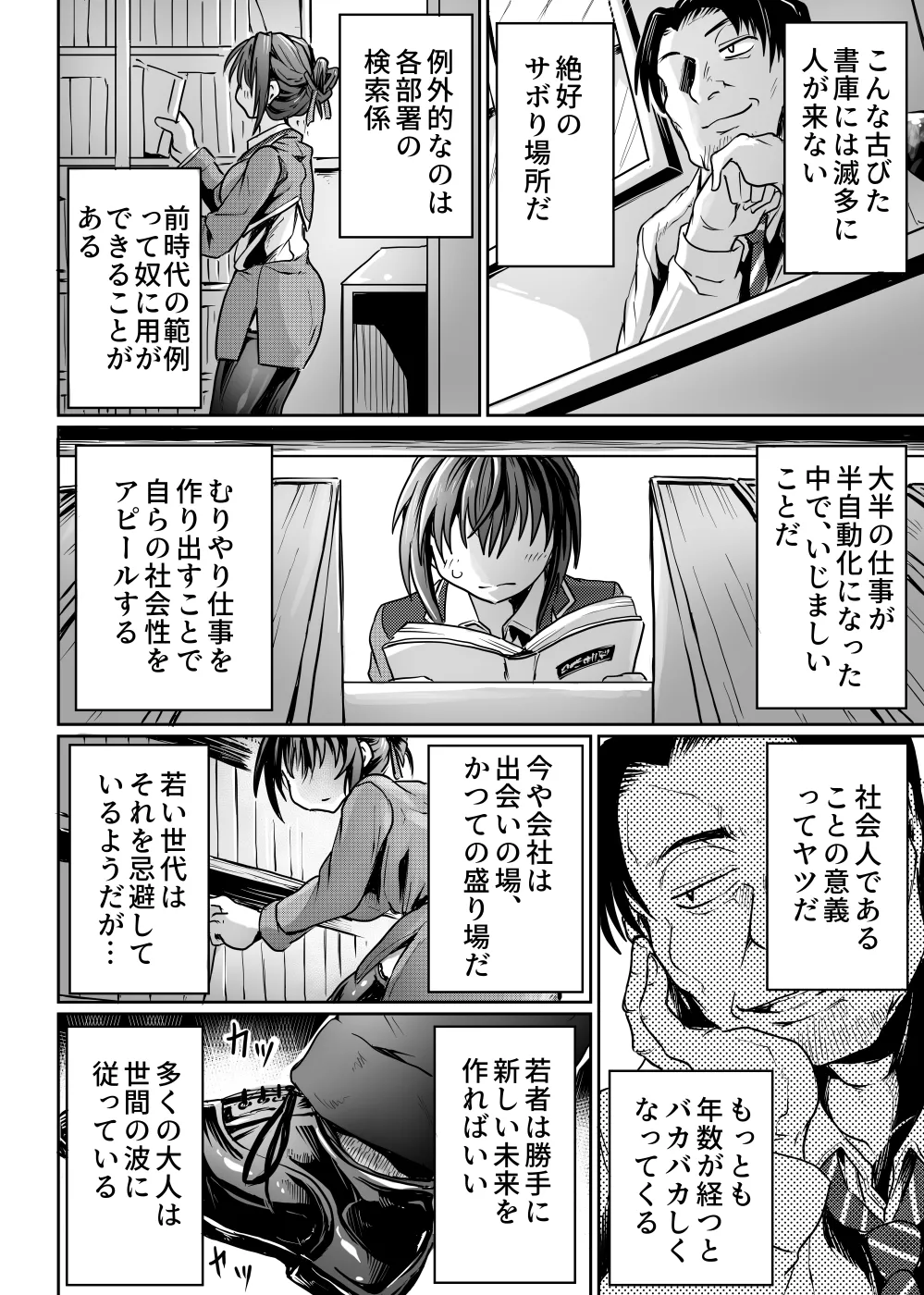 書庫では声を抑えて Page.5