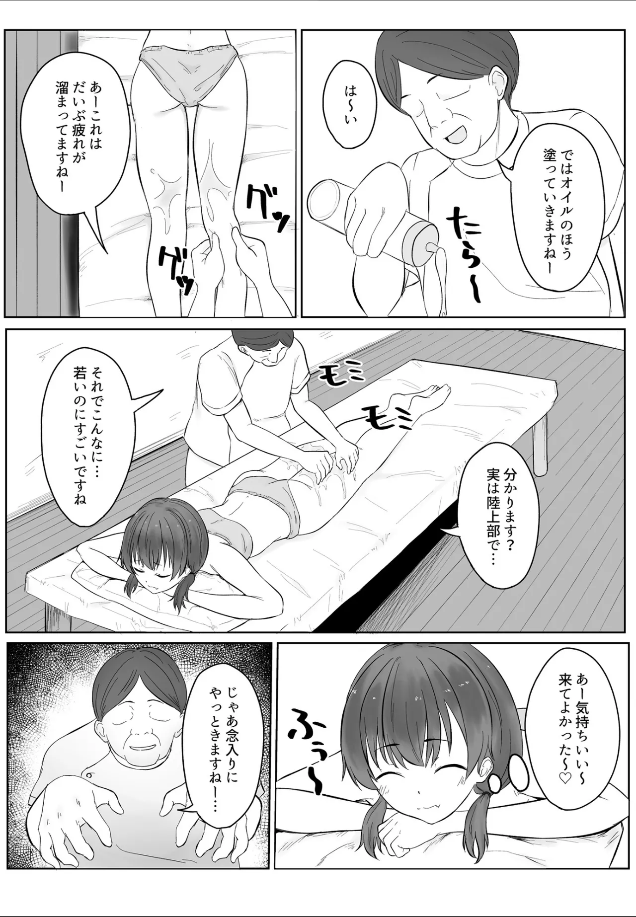 あの... これ、マッサージですよね? 〜無知な学生陸上女子編〜 Page.12