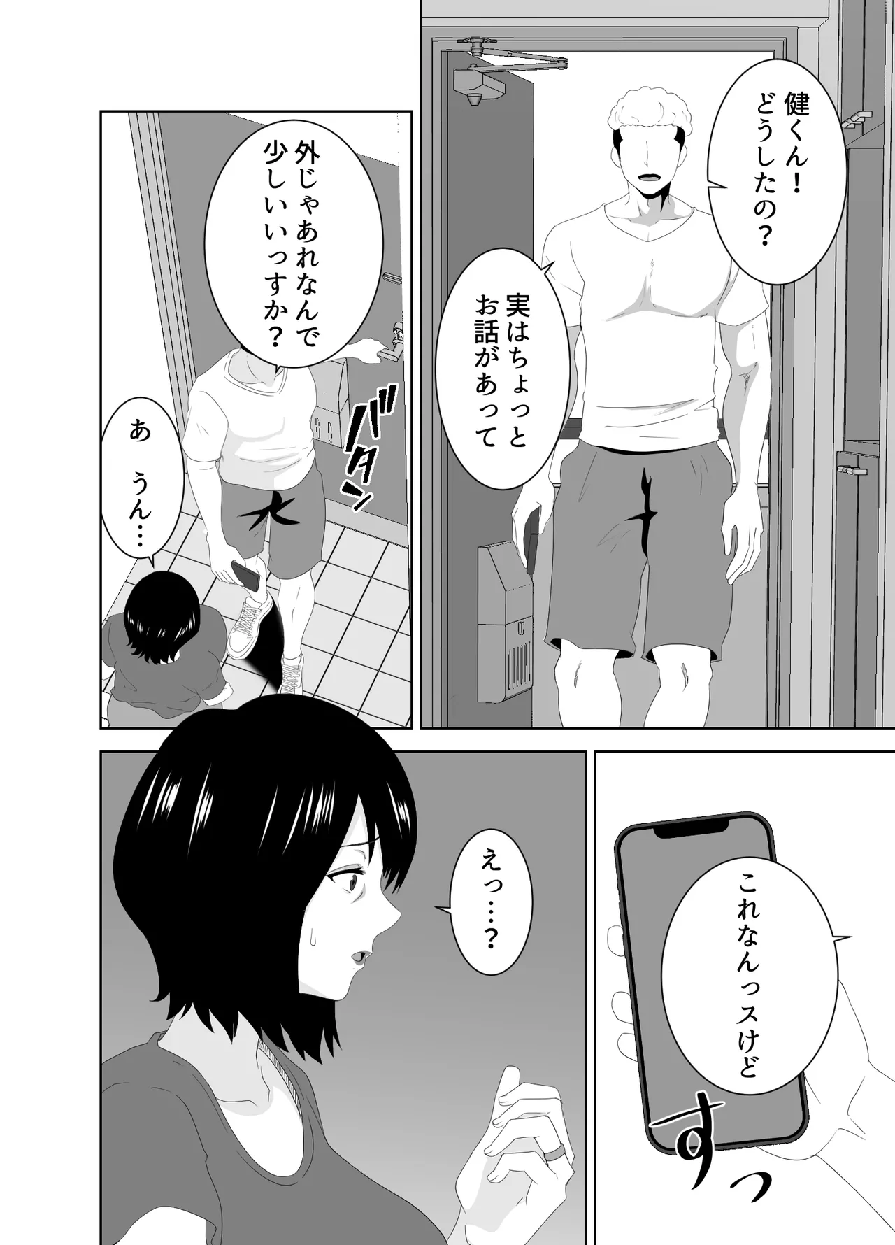 若い管理人に堕とされたムチムチ人妻熟女 Page.13