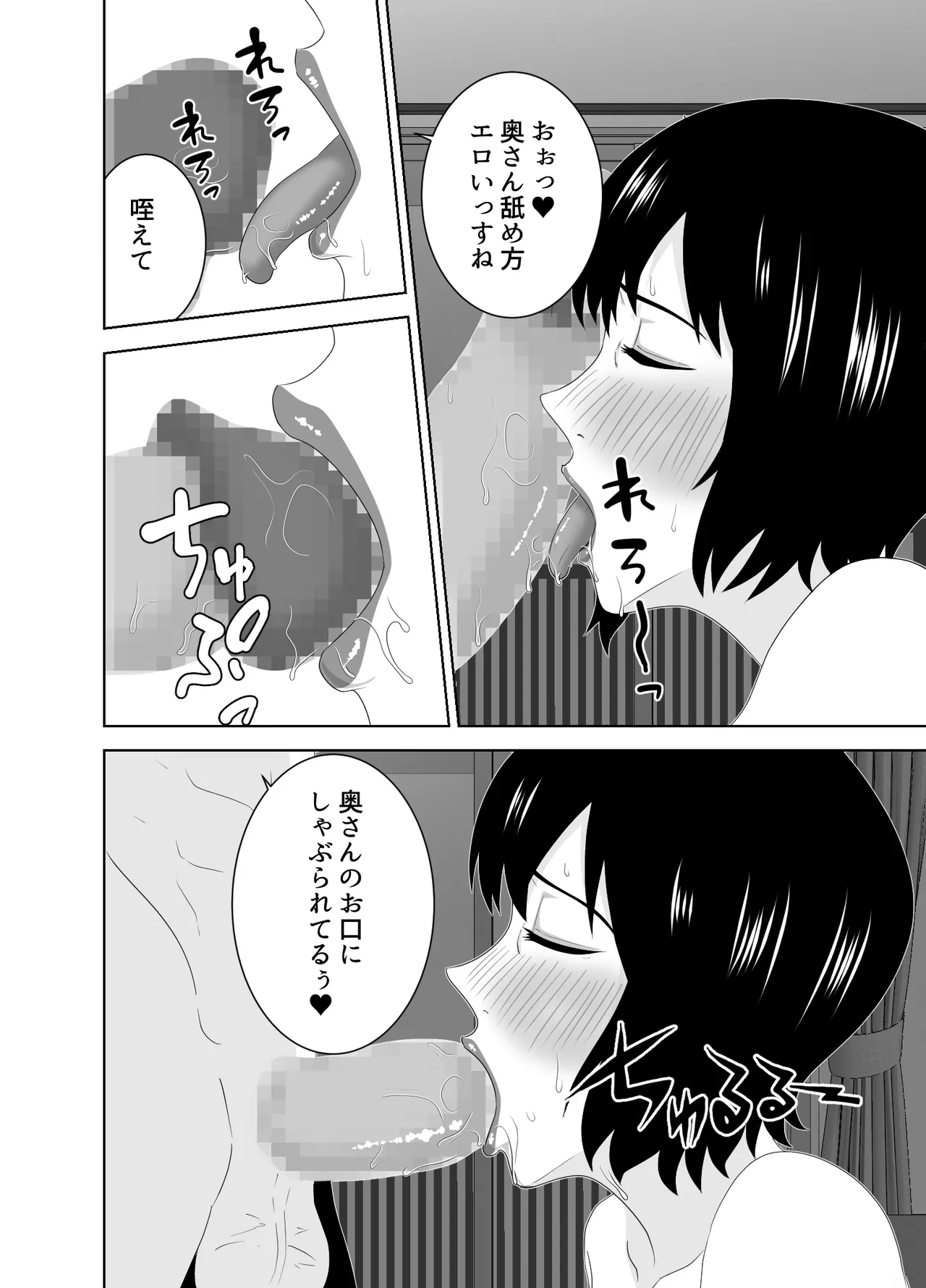 若い管理人に堕とされたムチムチ人妻熟女 Page.19