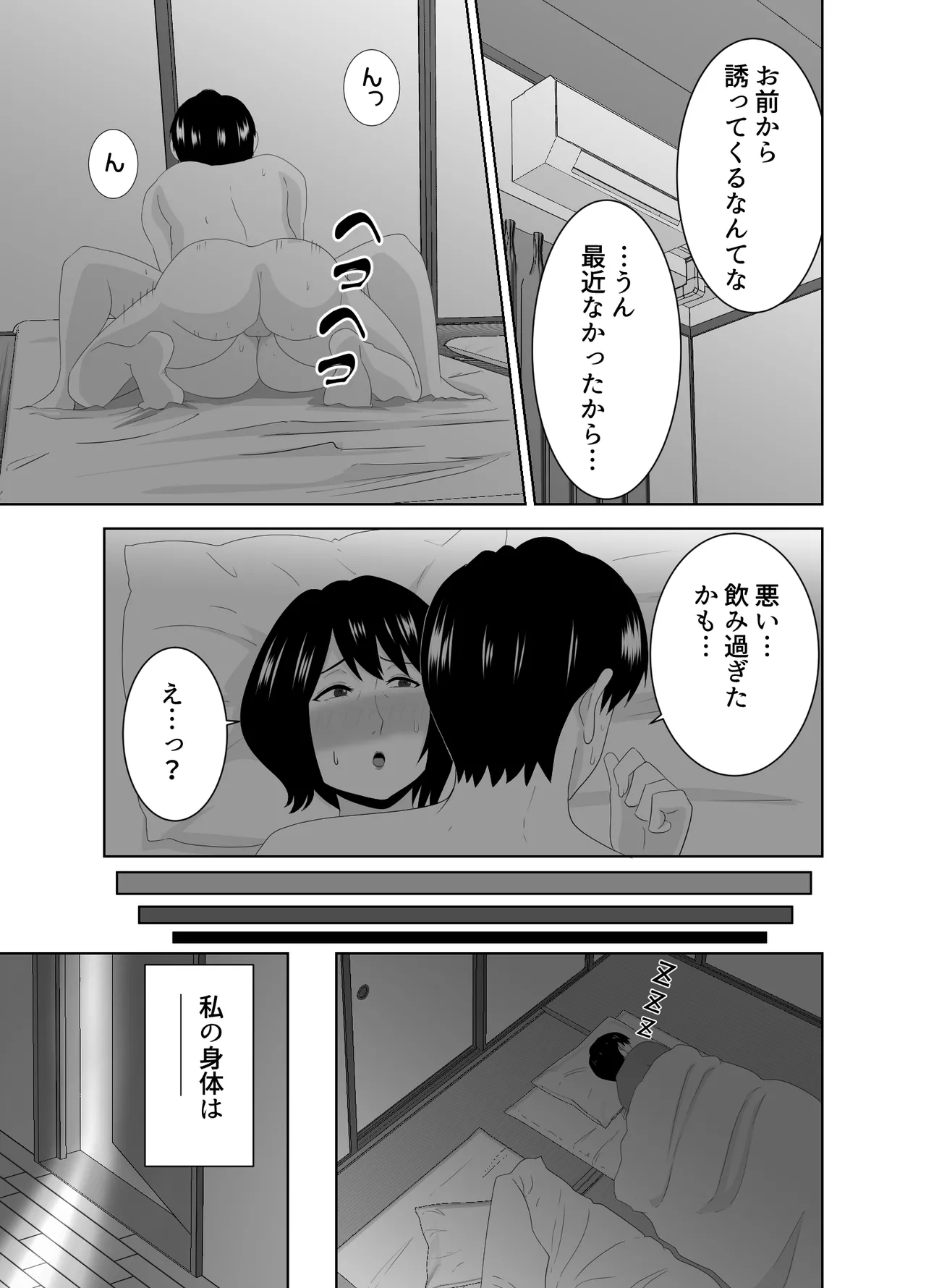 若い管理人に堕とされたムチムチ人妻熟女 Page.66