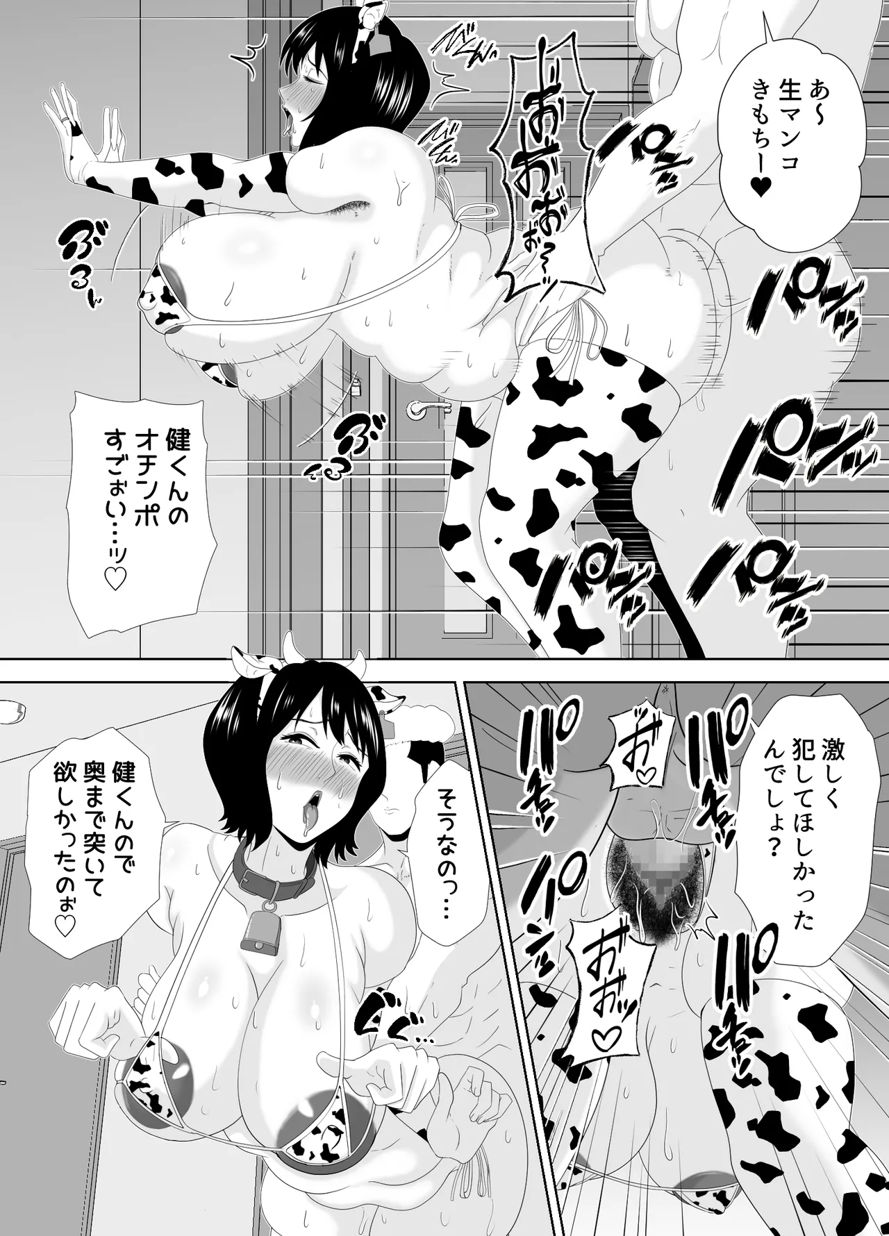 若い管理人に堕とされたムチムチ人妻熟女 Page.76