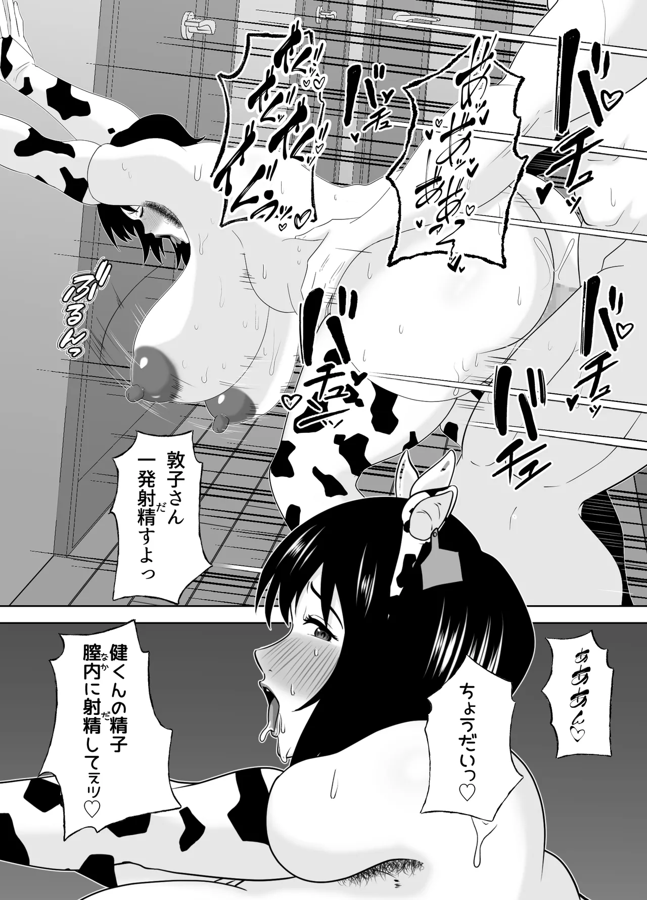 若い管理人に堕とされたムチムチ人妻熟女 Page.78