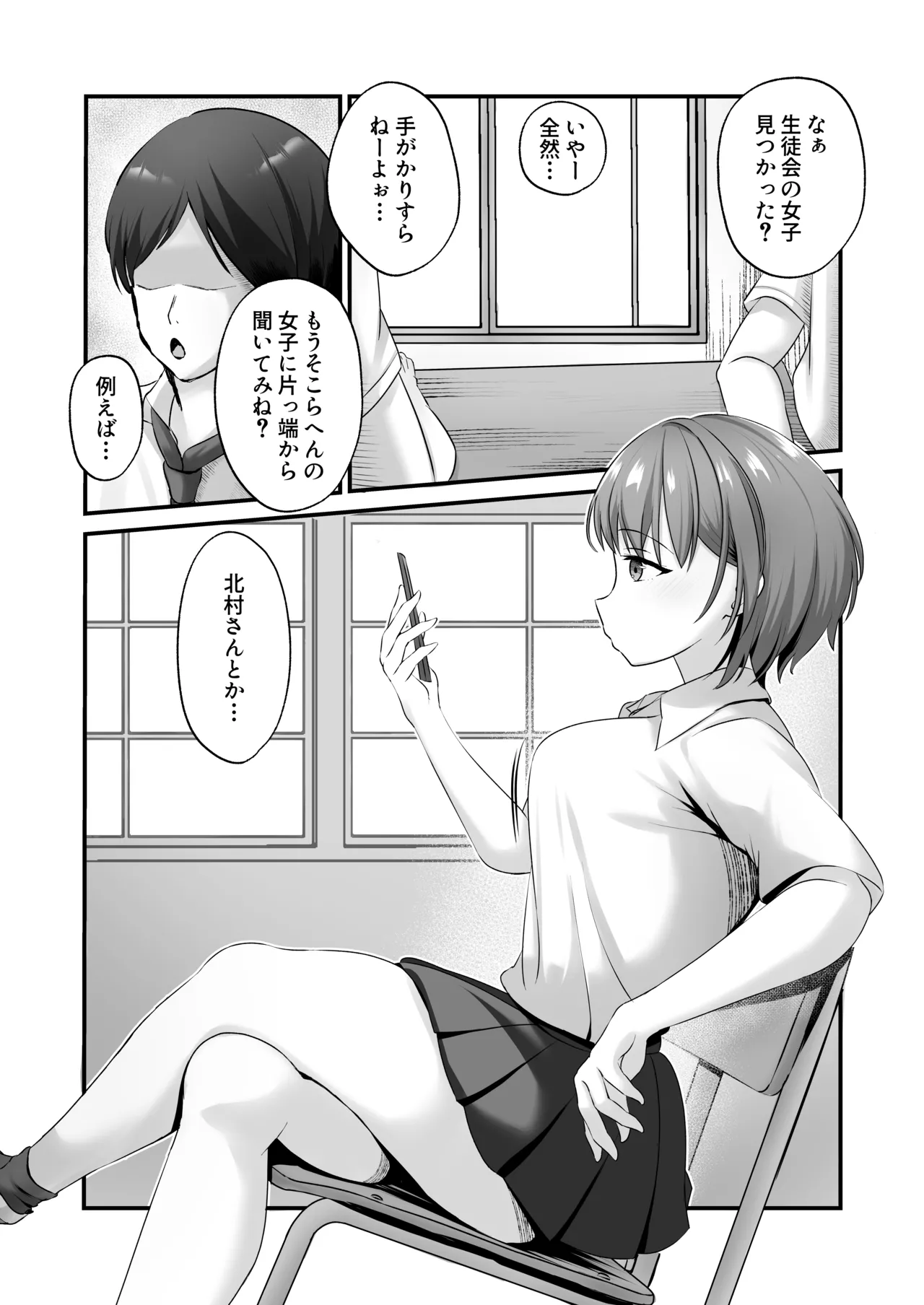 裏委員会の筆おろし活動記録〜上も下も全部の穴を使わせてくれるギャルJK〜 Page.3