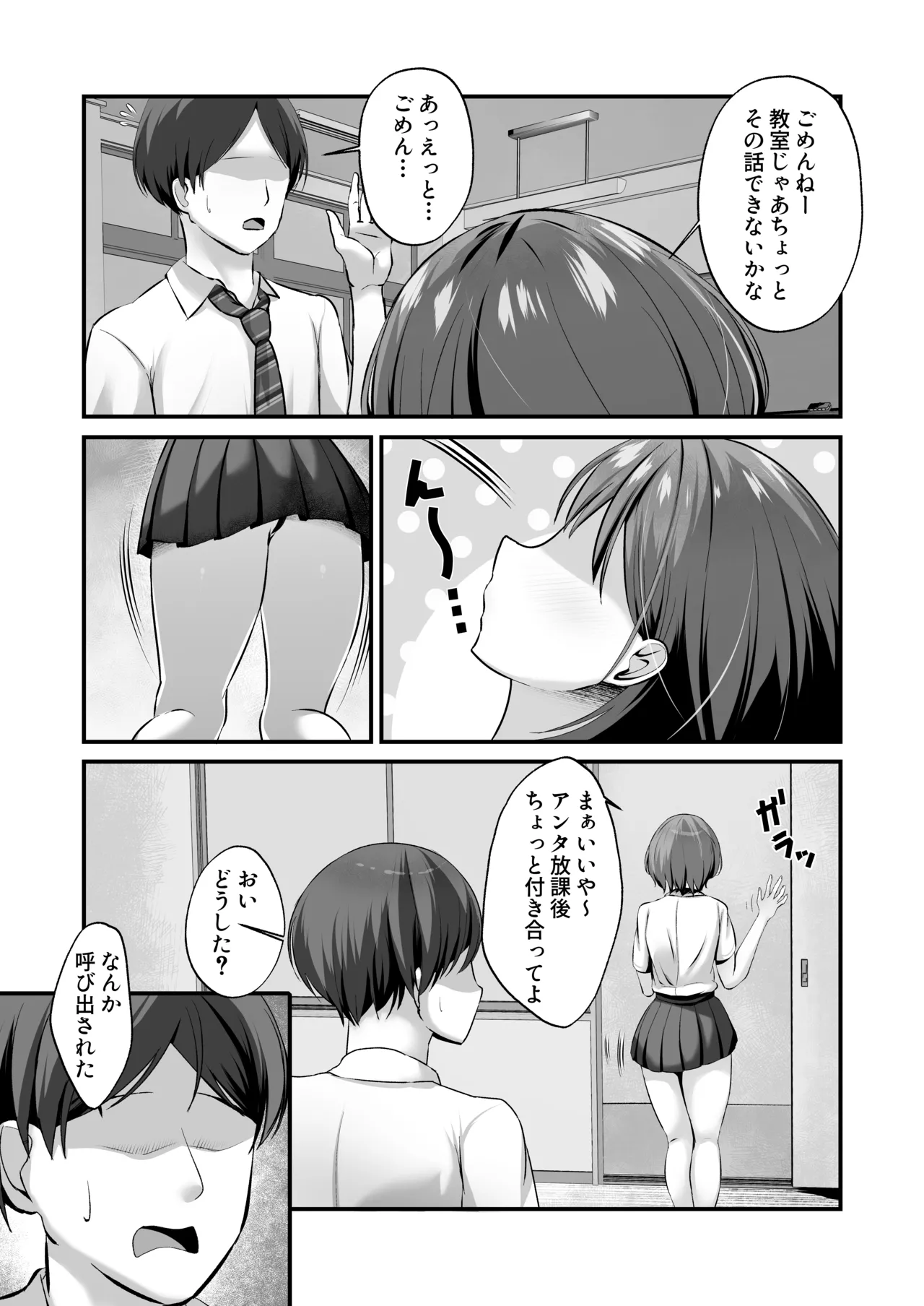 裏委員会の筆おろし活動記録〜上も下も全部の穴を使わせてくれるギャルJK〜 Page.5