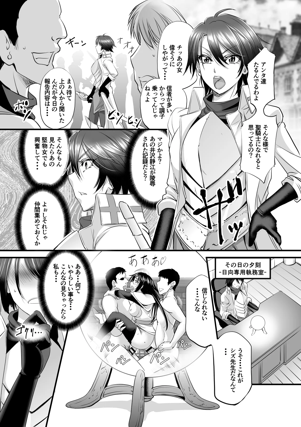 騎士団長ヒナタの肛虐調教録 Page.3