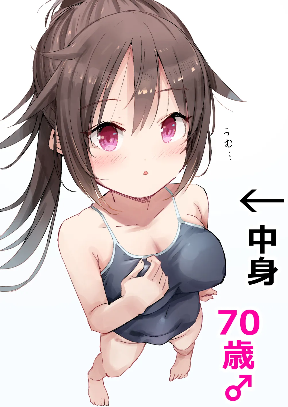 巨乳じいちゃん〜おじいちゃんが私より大きなおっぱいになっちゃった。〜 Page.106