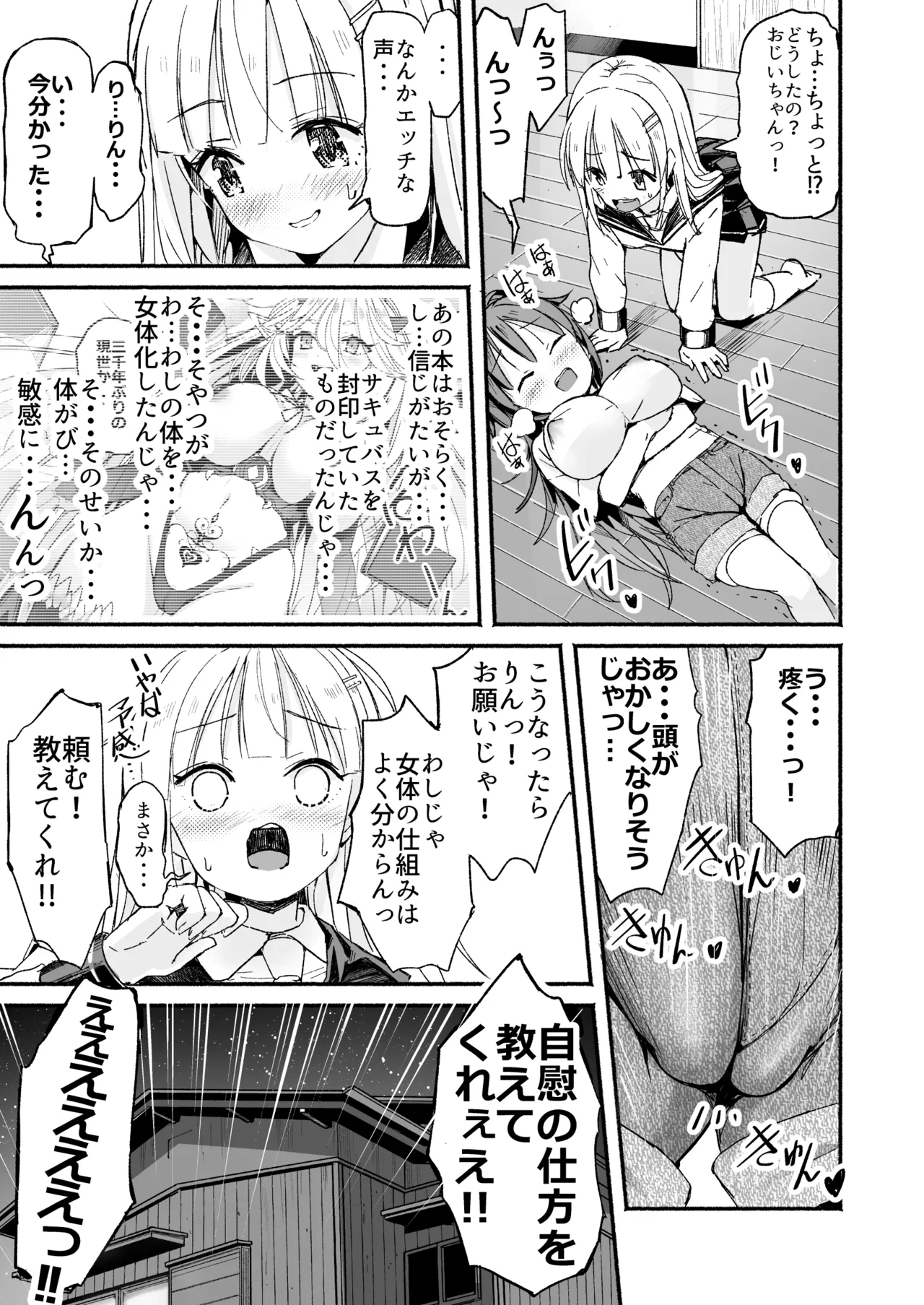 巨乳じいちゃん〜おじいちゃんが私より大きなおっぱいになっちゃった。〜 Page.12