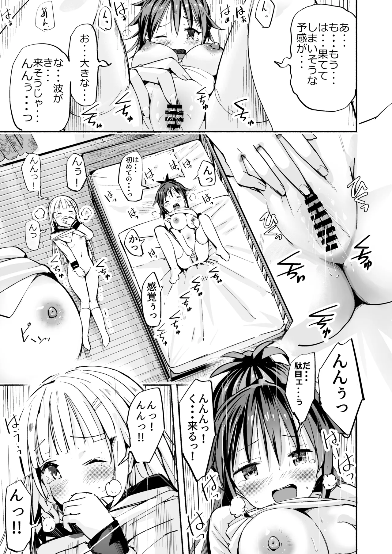 巨乳じいちゃん〜おじいちゃんが私より大きなおっぱいになっちゃった。〜 Page.18