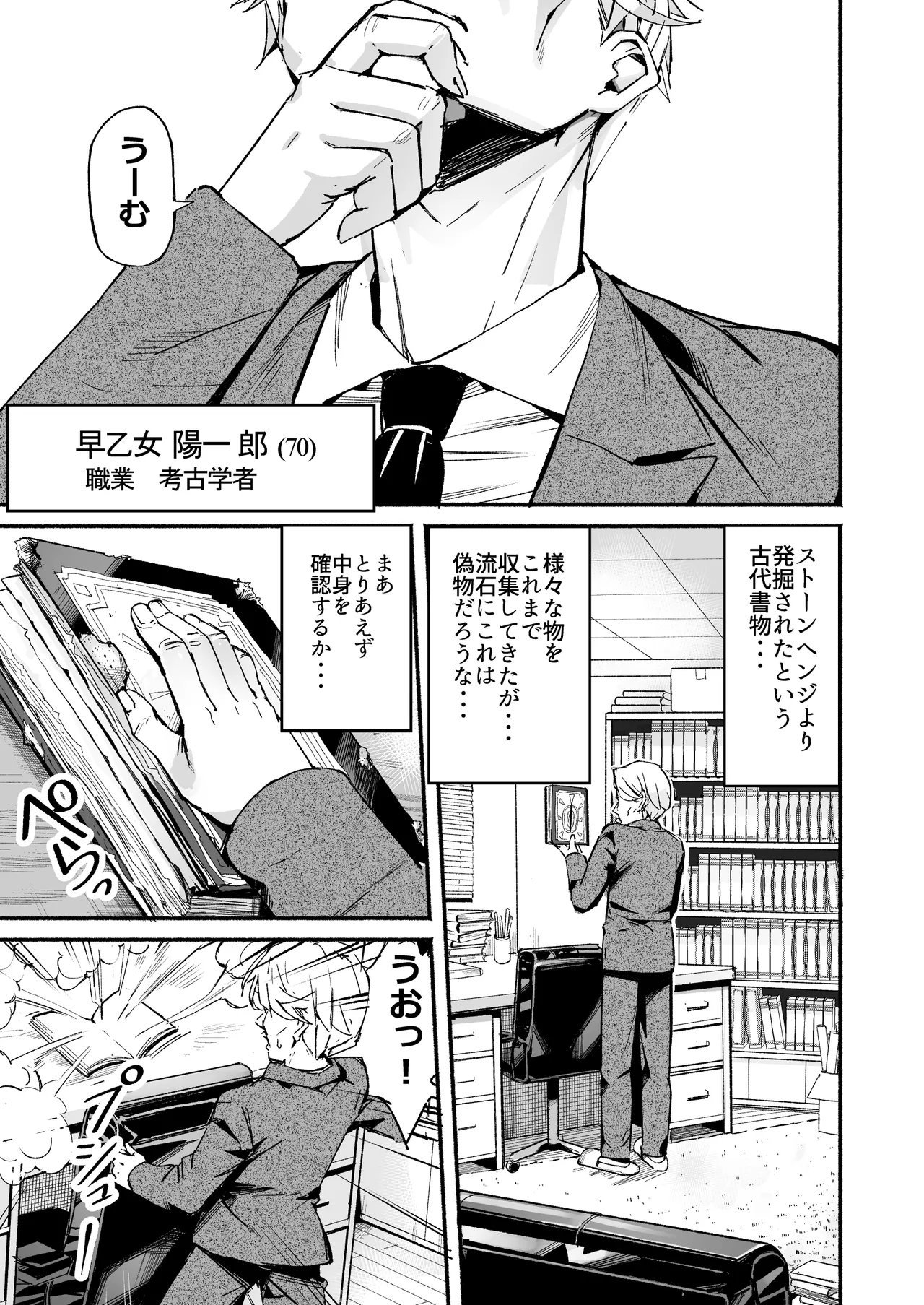 巨乳じいちゃん〜おじいちゃんが私より大きなおっぱいになっちゃった。〜 Page.2