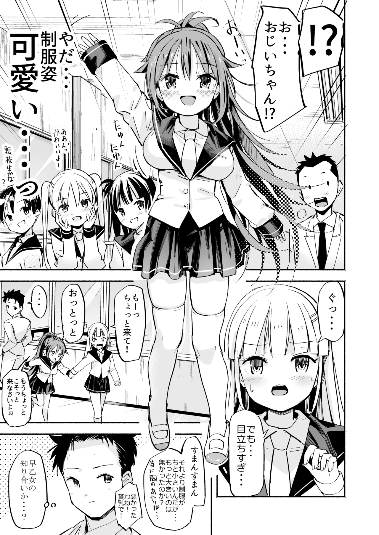 巨乳じいちゃん〜おじいちゃんが私より大きなおっぱいになっちゃった。〜 Page.24