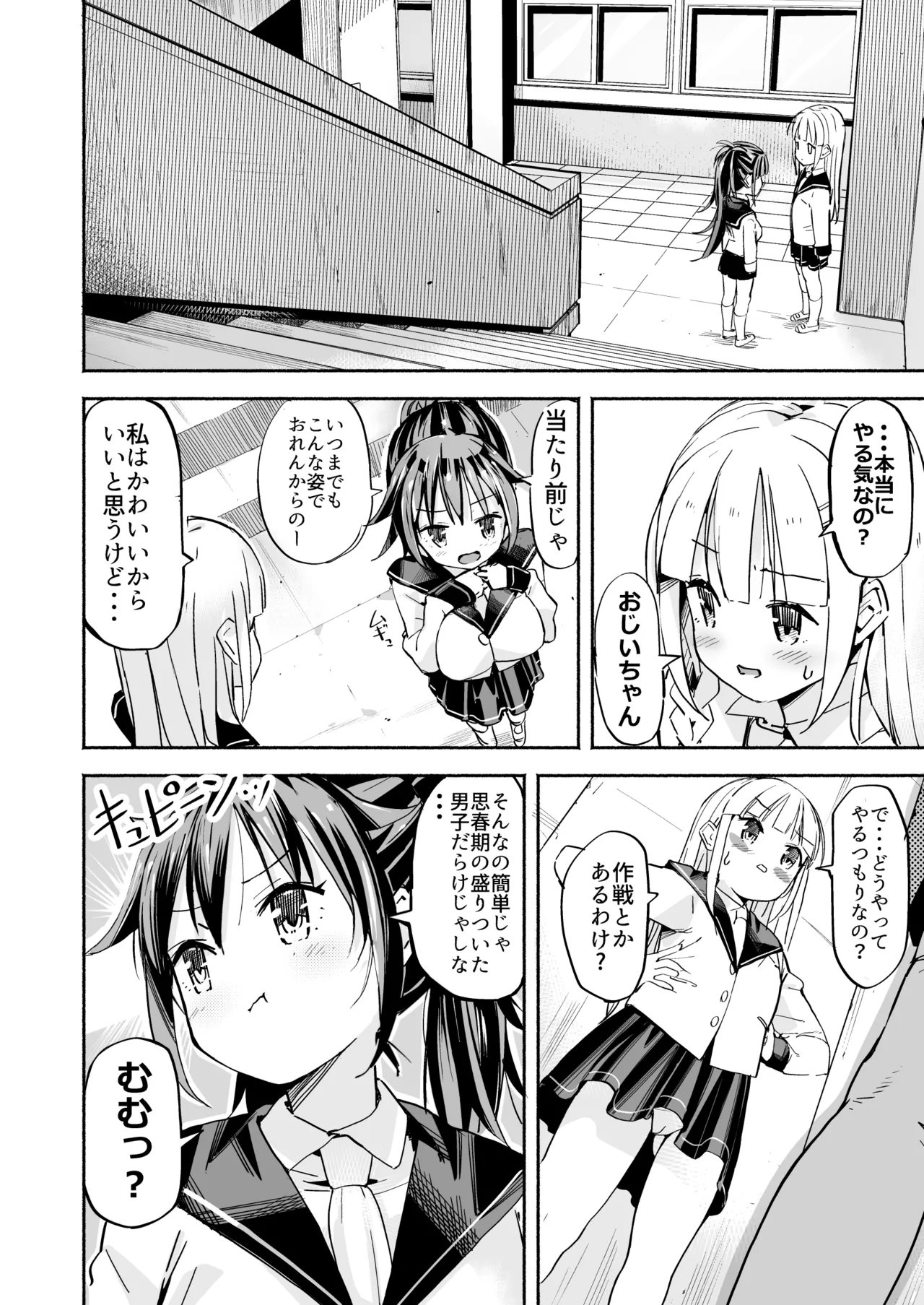 巨乳じいちゃん〜おじいちゃんが私より大きなおっぱいになっちゃった。〜 Page.25