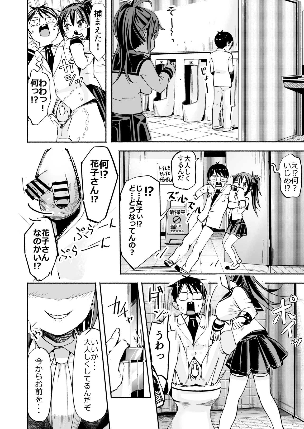 巨乳じいちゃん〜おじいちゃんが私より大きなおっぱいになっちゃった。〜 Page.27