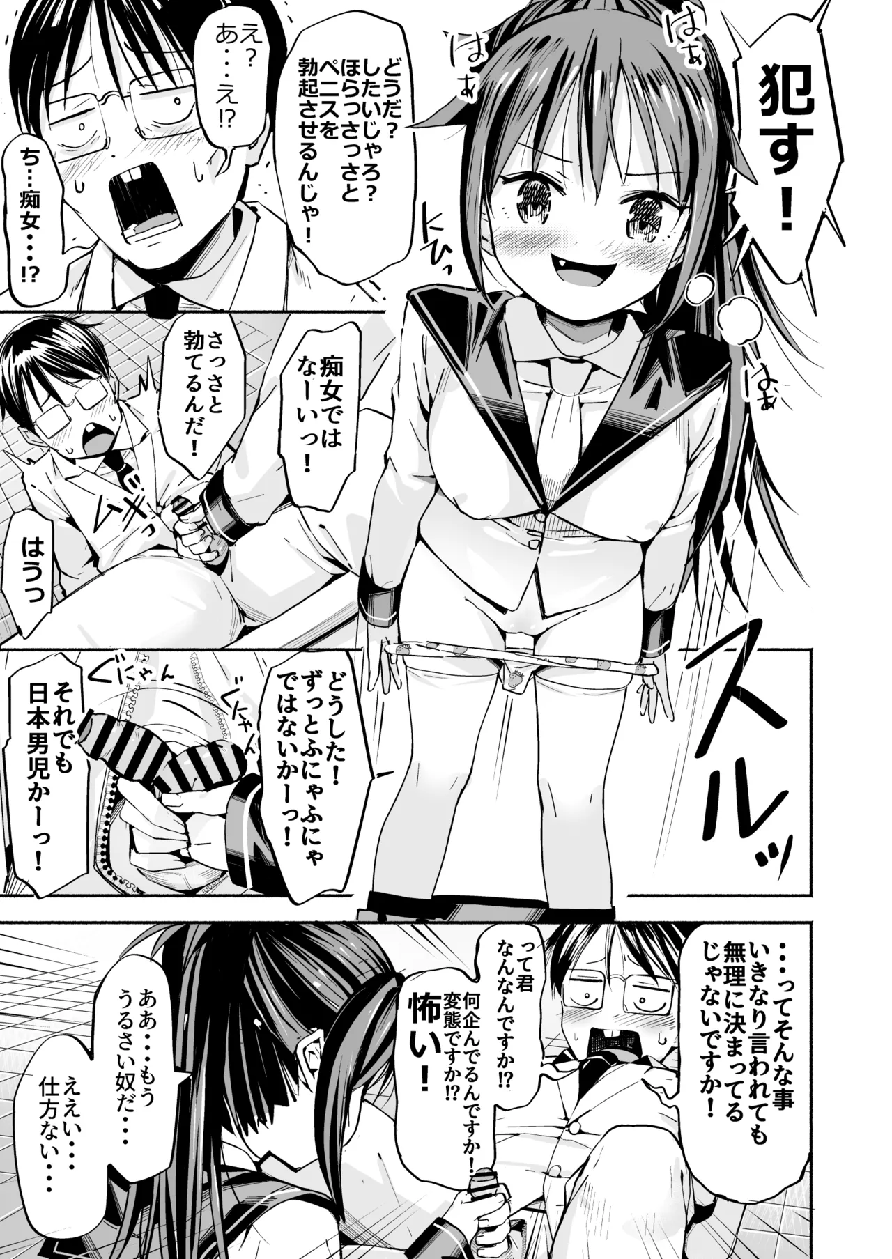 巨乳じいちゃん〜おじいちゃんが私より大きなおっぱいになっちゃった。〜 Page.28